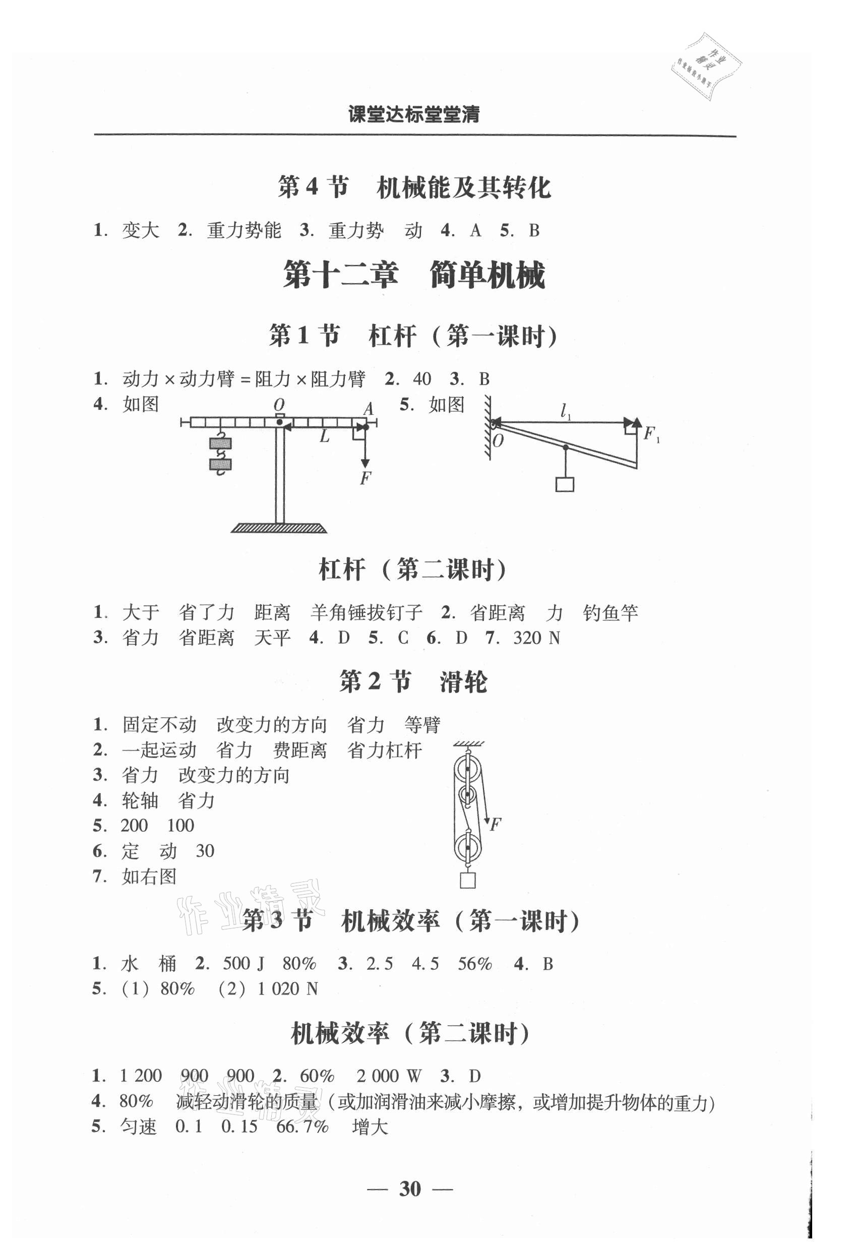 2021年百分導(dǎo)學(xué)八年級物理下冊人教版 第4頁