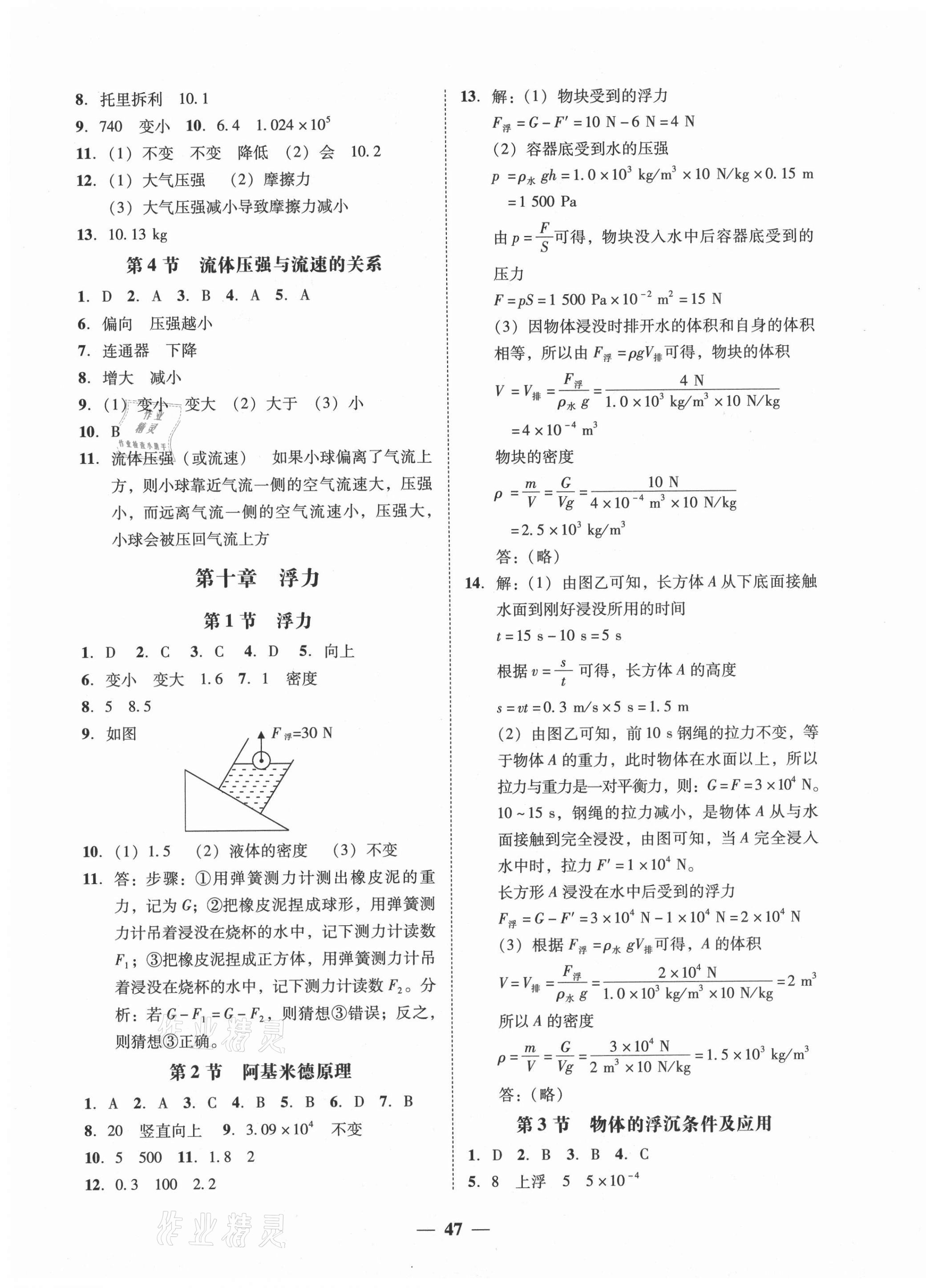 2021年百分导学八年级物理下册人教版 第3页