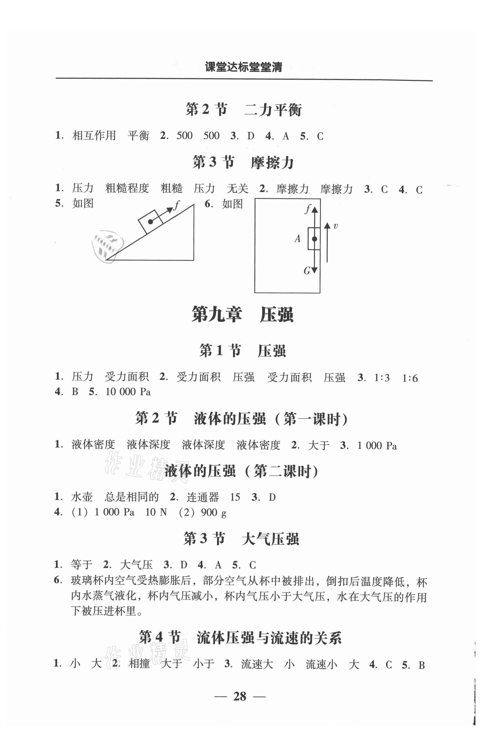 2021年百分导学八年级物理下册人教版 第2页