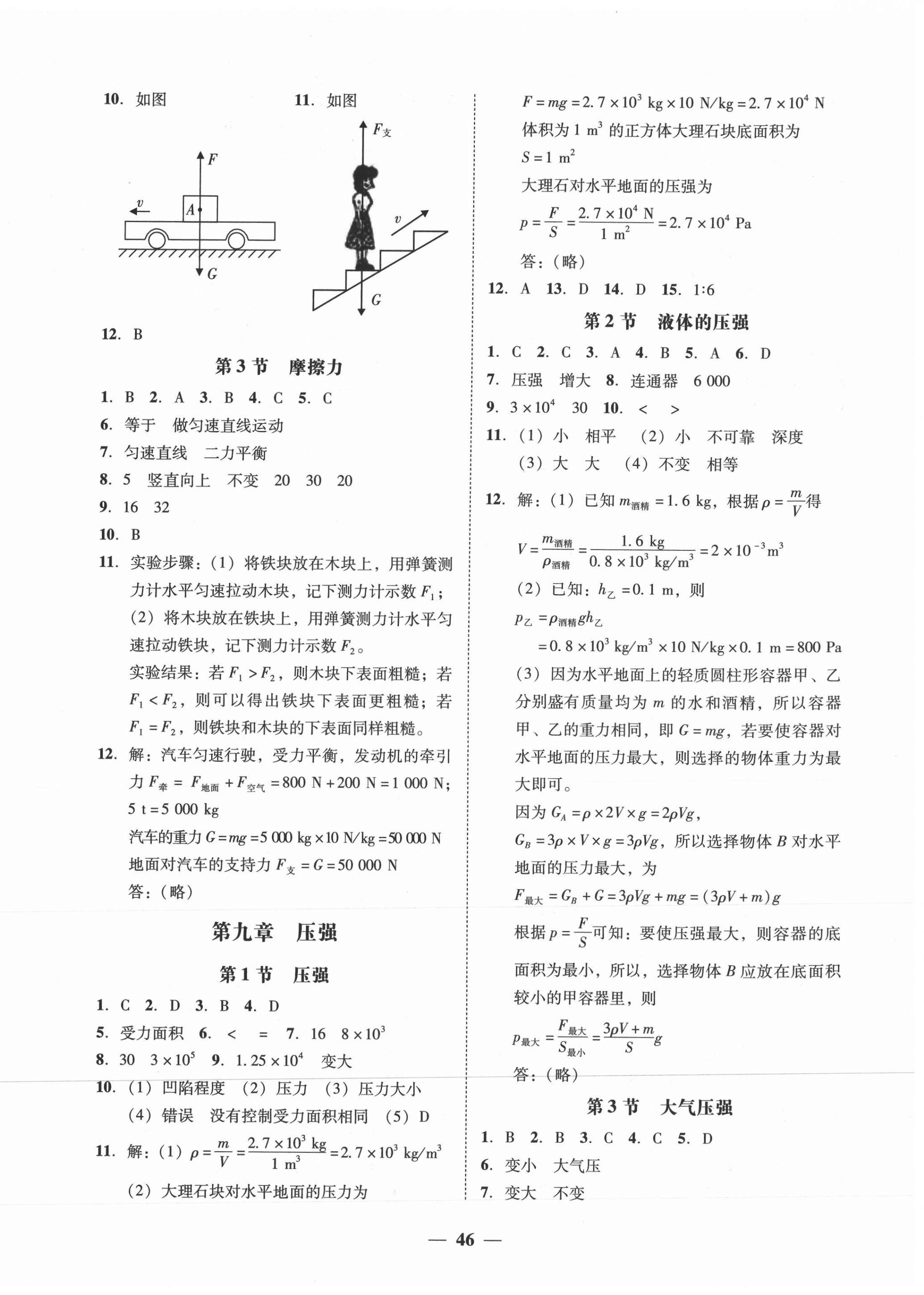 2021年百分导学八年级物理下册人教版 第2页