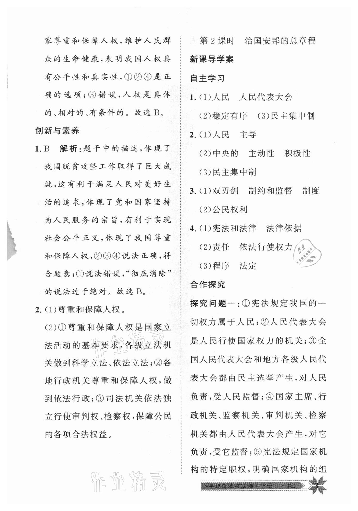 2021年導(dǎo)學(xué)與演練八年級道德與法治下冊人教版 第3頁