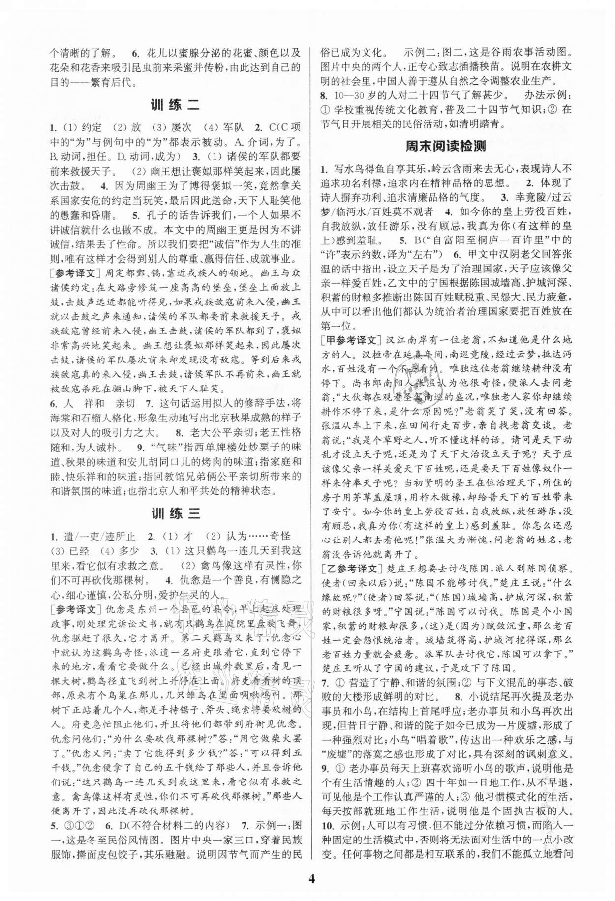 2021年通城學(xué)典周計劃初中語文課外閱讀訓(xùn)練八年級下冊 第4頁