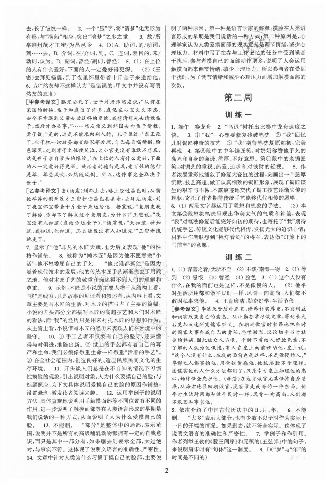 2021年通城學典周計劃初中語文課外閱讀訓練八年級下冊 第2頁