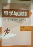 2021年導(dǎo)學(xué)與演練七年級地理下冊人教版