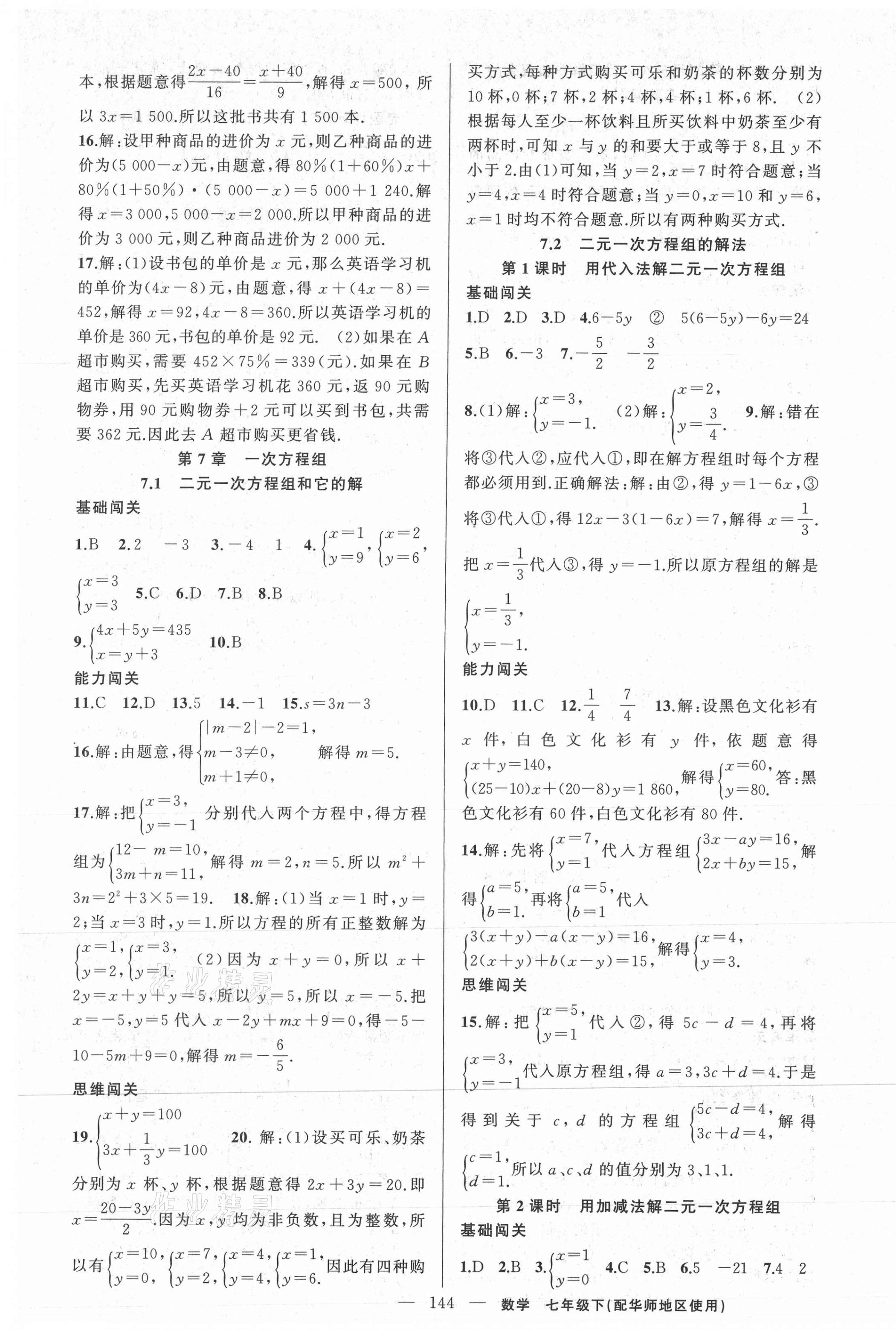 2021年黄冈100分闯关七年级数学下册华师大版 第5页