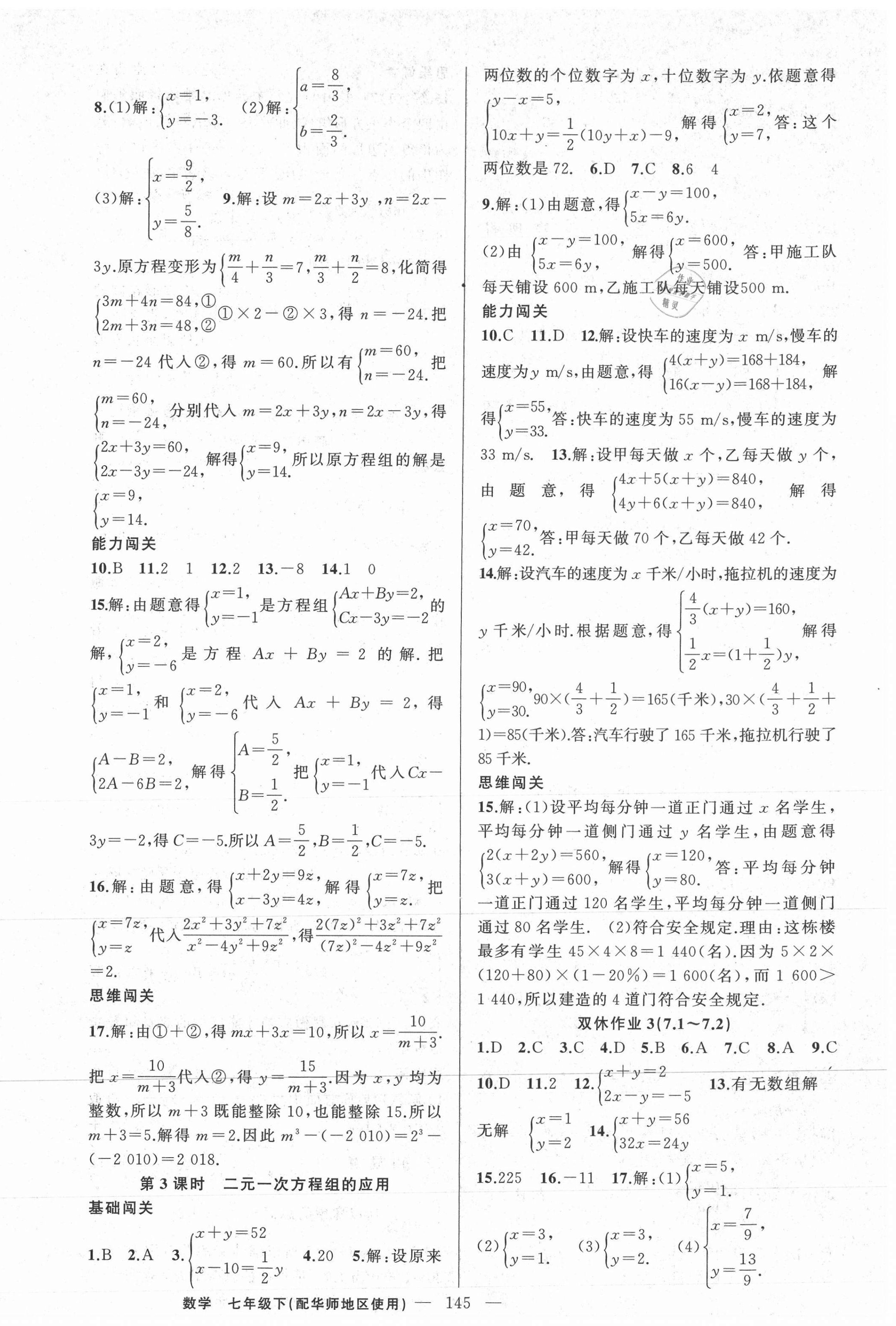 2021年黃岡100分闖關(guān)七年級數(shù)學(xué)下冊華師大版 第6頁