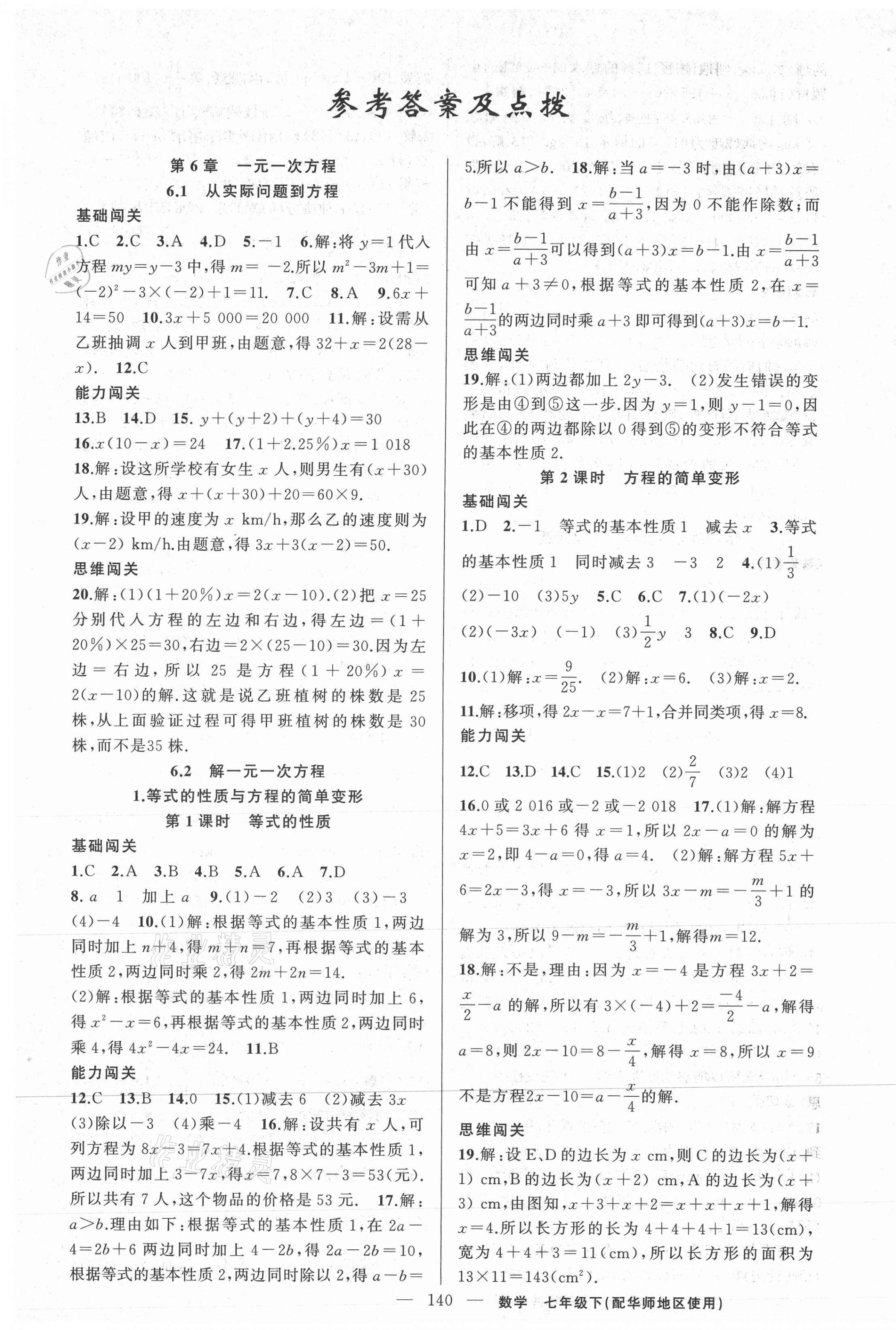 2021年黄冈100分闯关七年级数学下册华师大版 第1页