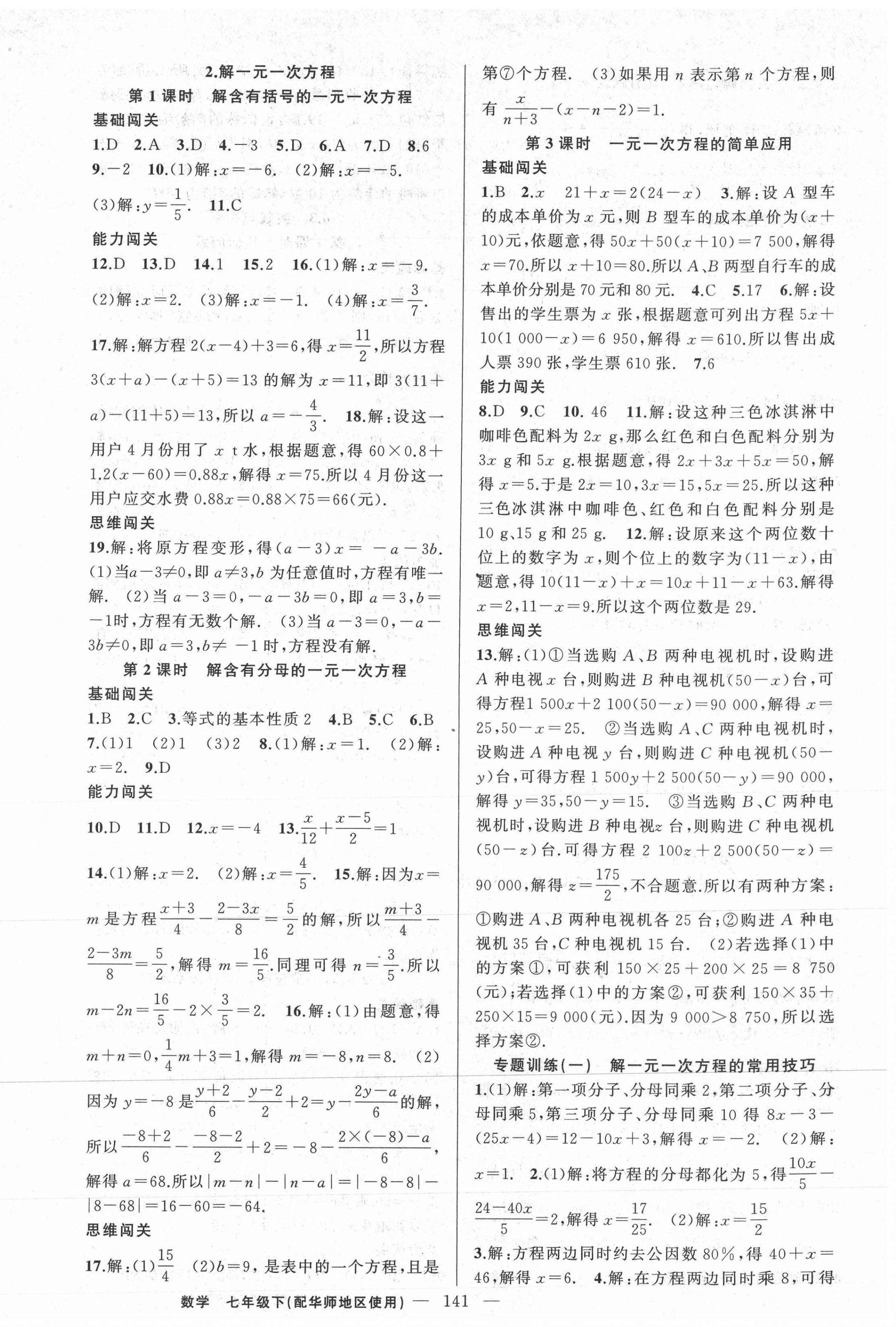 2021年黄冈100分闯关七年级数学下册华师大版 第2页