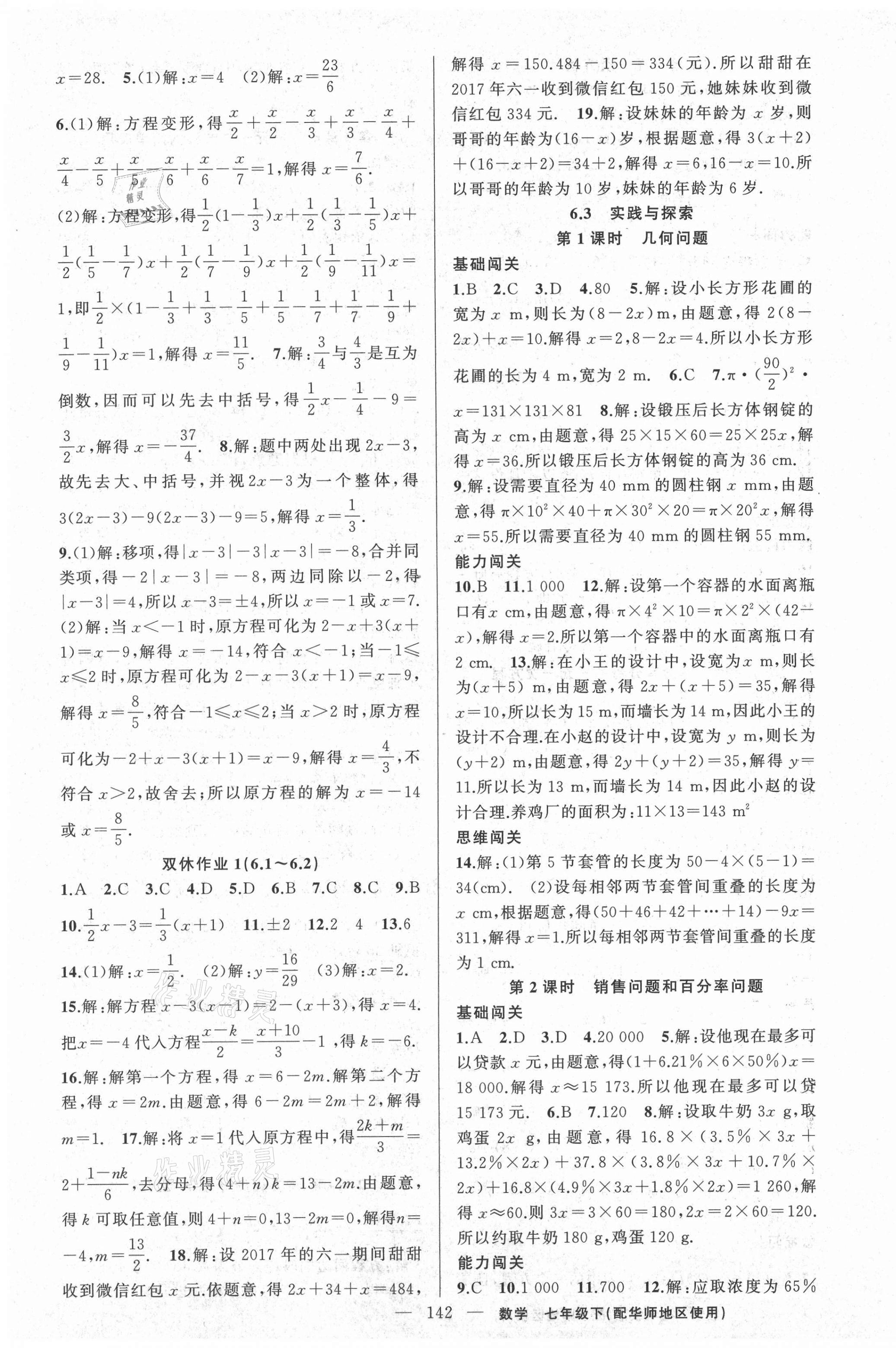 2021年黄冈100分闯关七年级数学下册华师大版 第3页