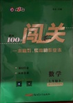 2021年黄冈100分闯关七年级数学下册华师大版