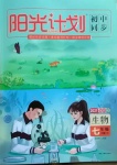 2021年陽光計劃初中同步七年級生物下冊人教版