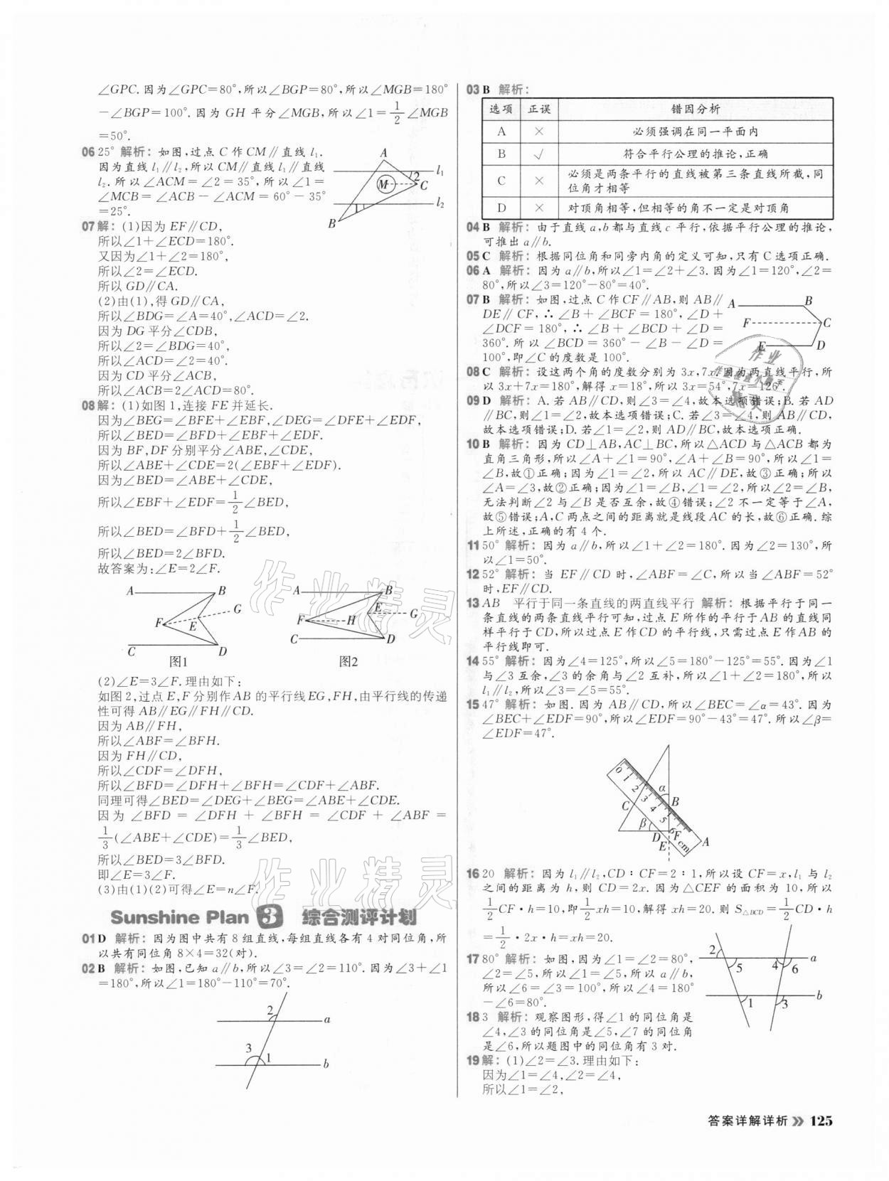 2021年陽光計劃初中同步七年級數學下冊青島版 第11頁