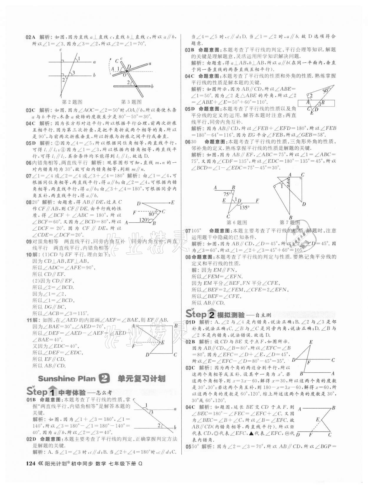 2021年陽光計劃初中同步七年級數學下冊青島版 第10頁