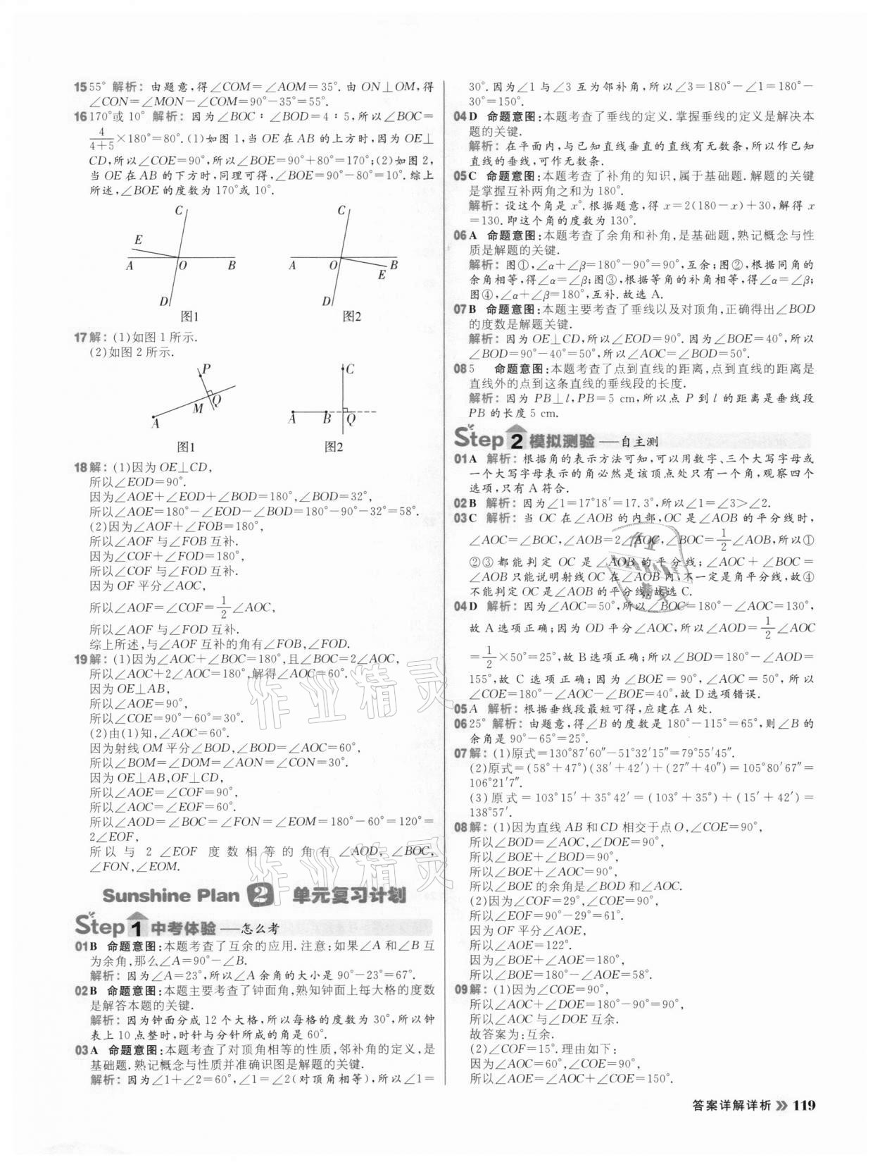 2021年陽光計劃初中同步七年級數學下冊青島版 第5頁