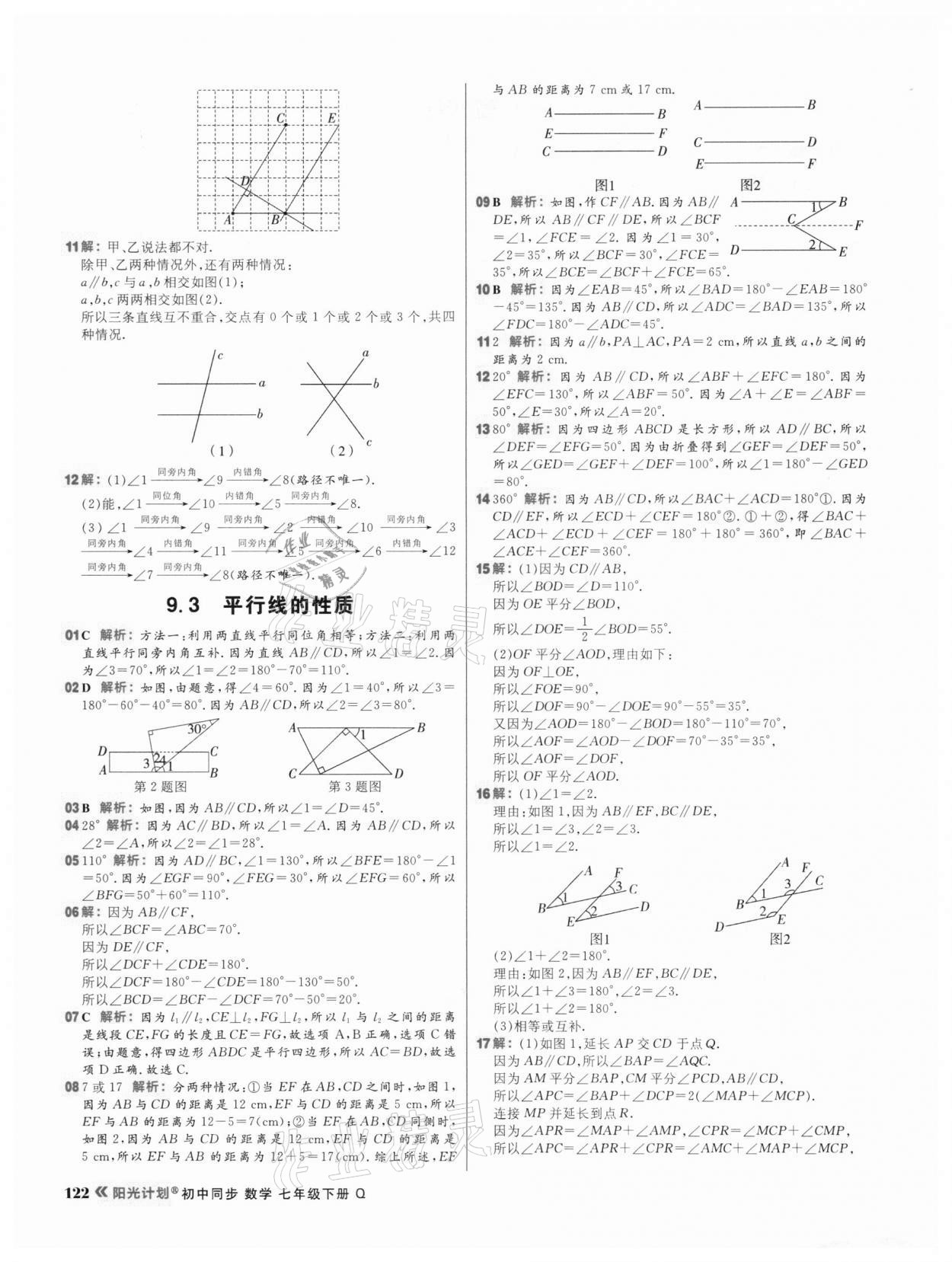 2021年陽光計劃初中同步七年級數學下冊青島版 第8頁