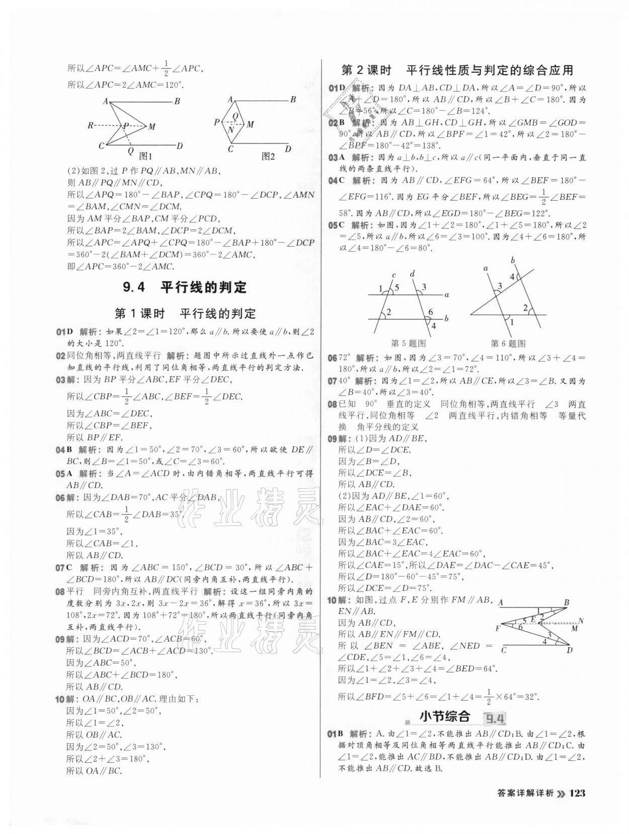 2021年陽光計劃初中同步七年級數學下冊青島版 第9頁