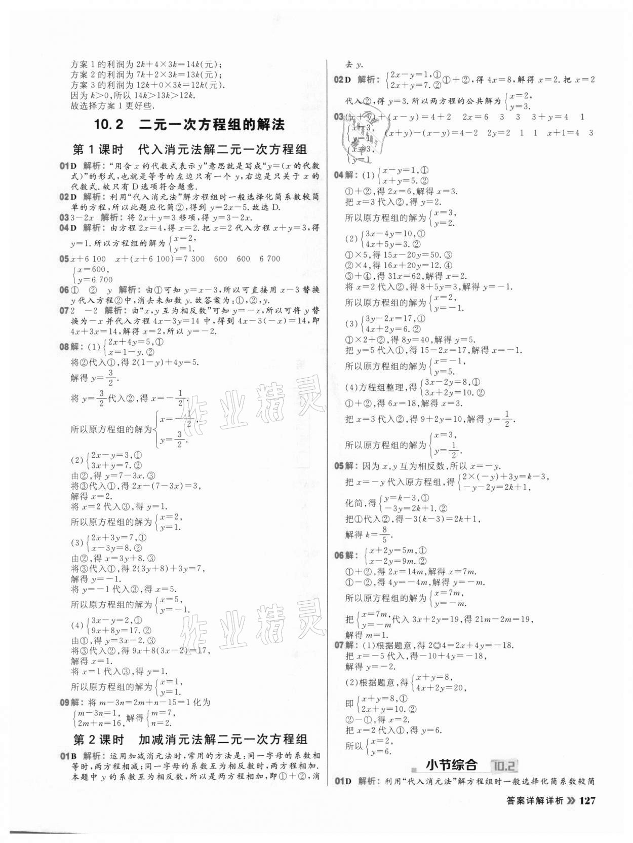 2021年陽光計劃初中同步七年級數學下冊青島版 第13頁