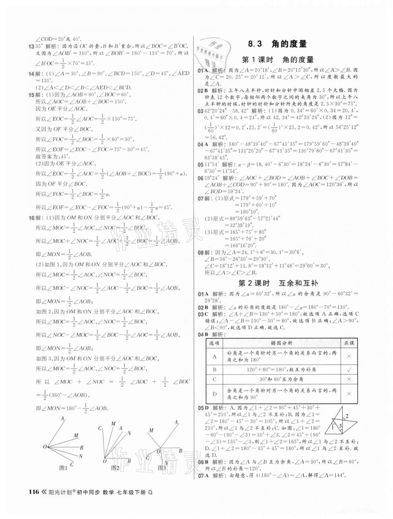 2021年陽光計劃初中同步七年級數學下冊青島版 第2頁