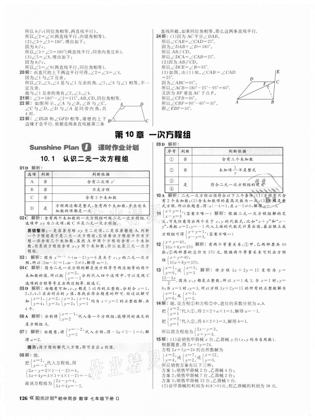 2021年陽(yáng)光計(jì)劃初中同步七年級(jí)數(shù)學(xué)下冊(cè)青島版 第12頁(yè)