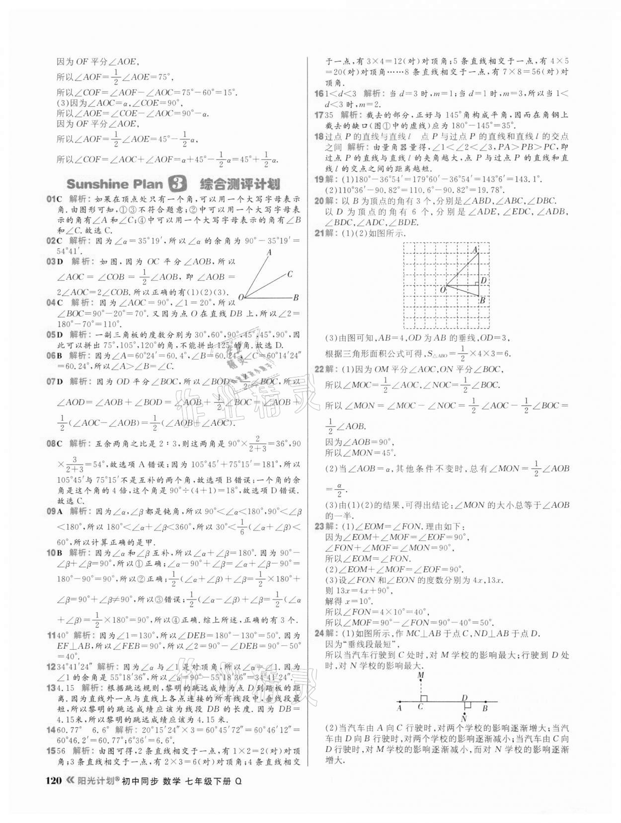 2021年陽光計劃初中同步七年級數學下冊青島版 第6頁