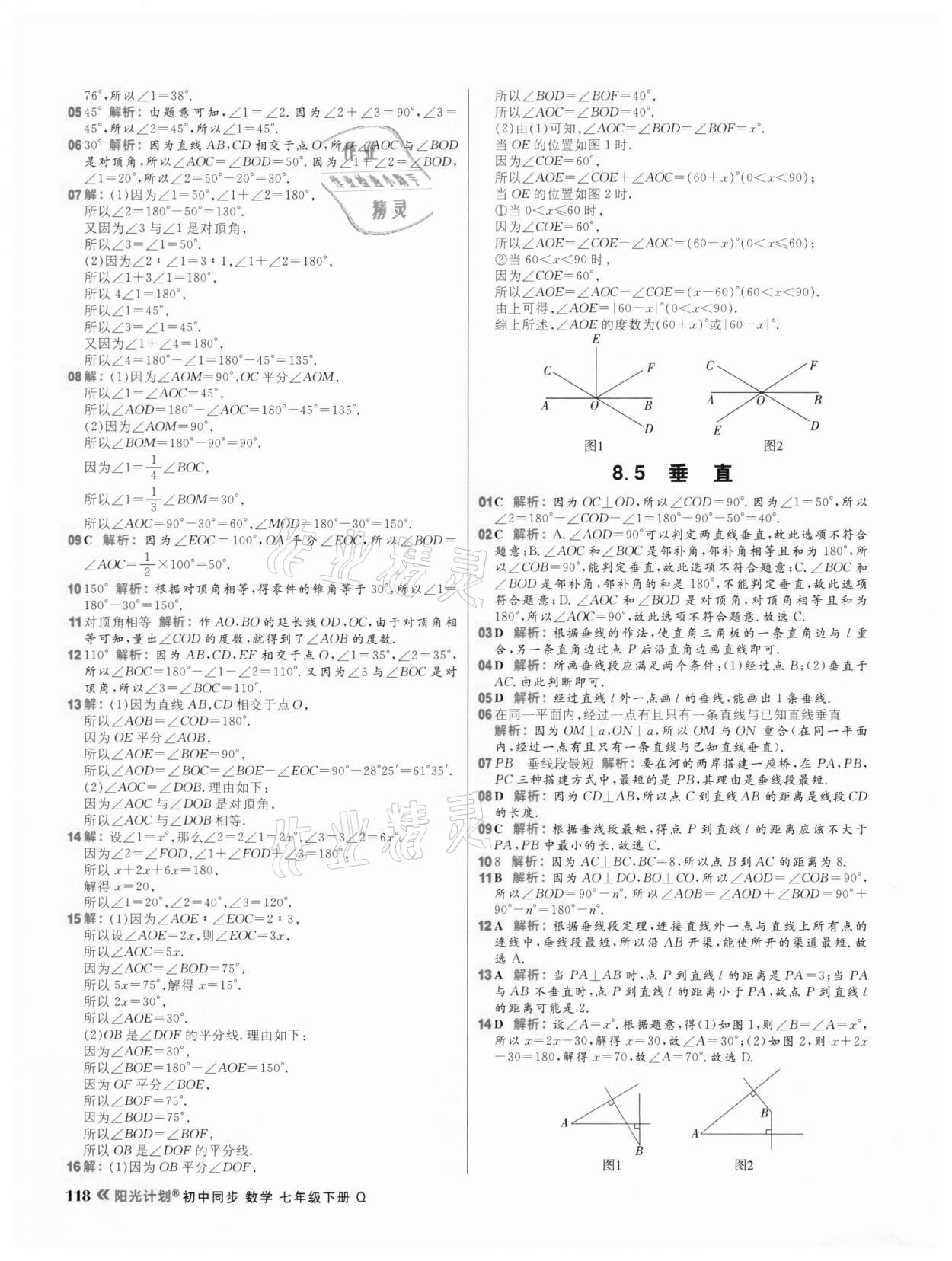 2021年陽光計劃初中同步七年級數學下冊青島版 第4頁