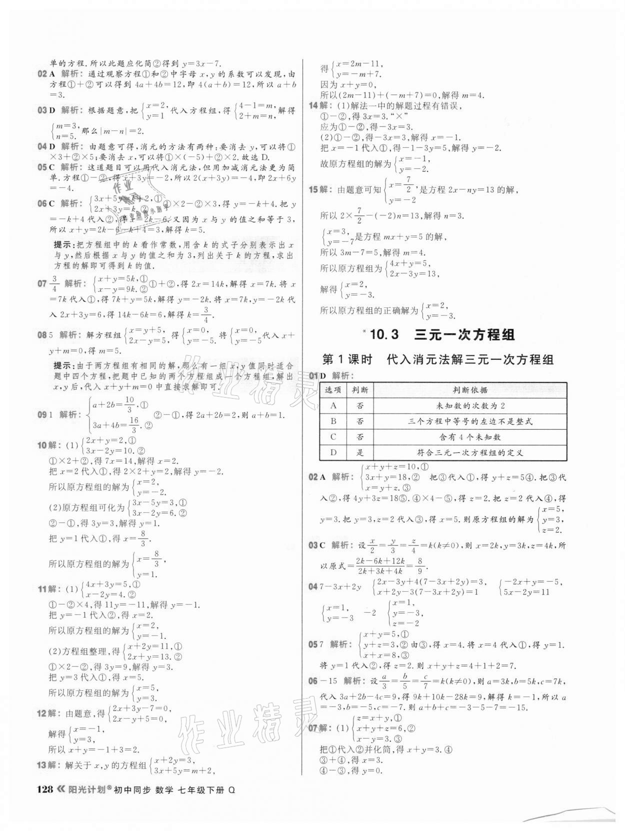 2021年陽光計劃初中同步七年級數學下冊青島版 第14頁