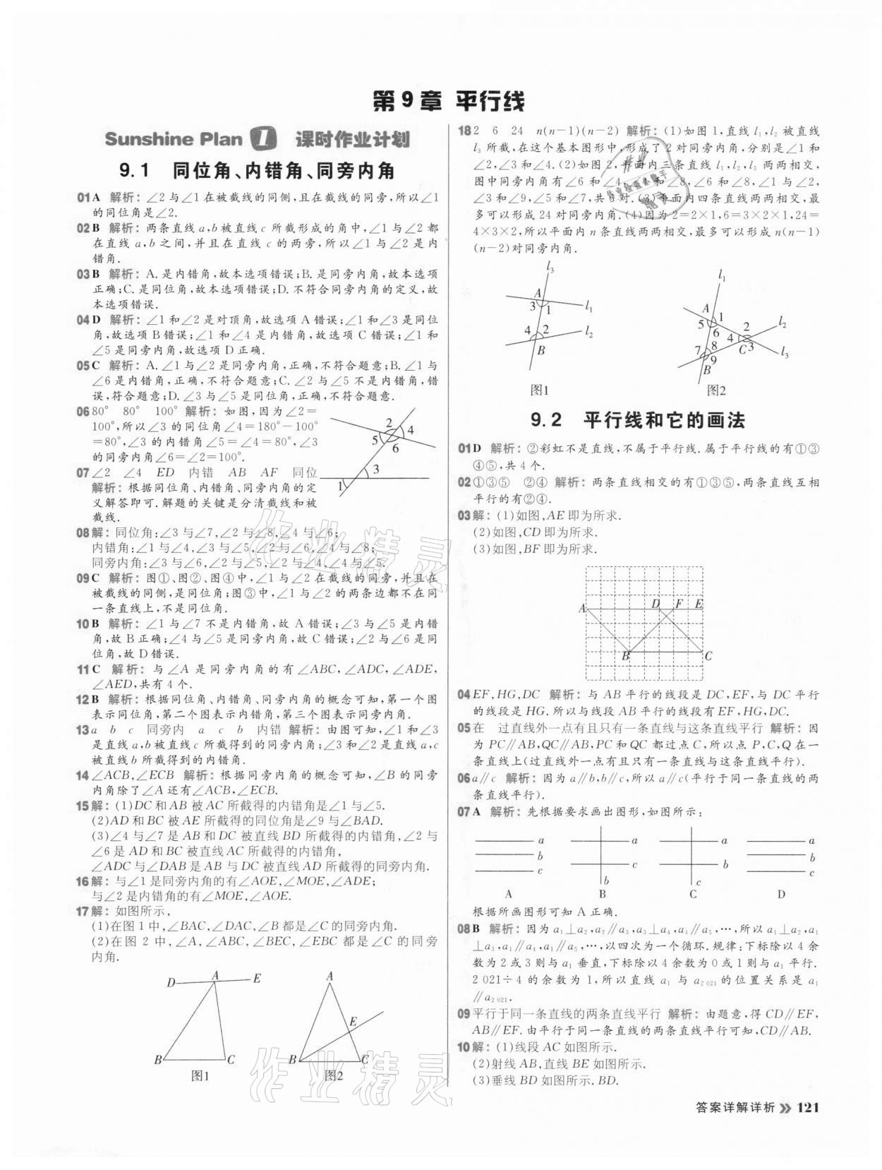 2021年陽光計劃初中同步七年級數學下冊青島版 第7頁