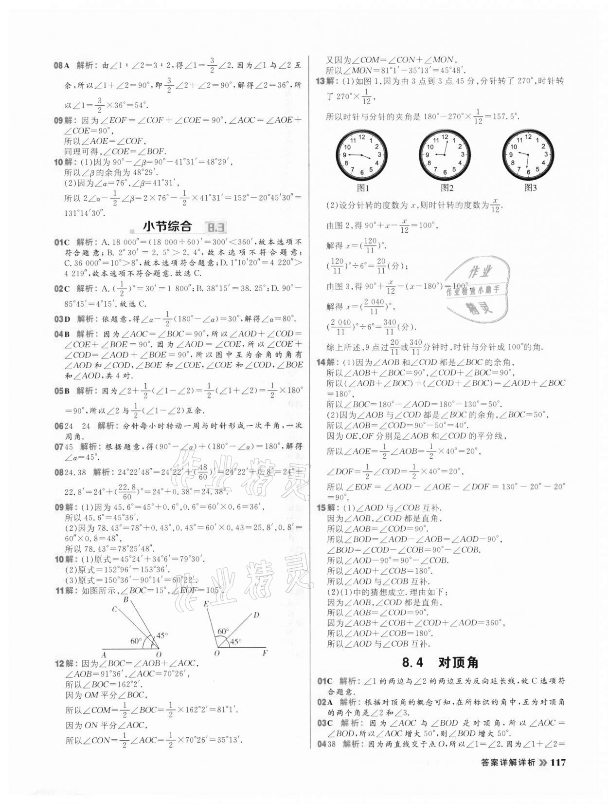 2021年陽光計劃初中同步七年級數學下冊青島版 第3頁