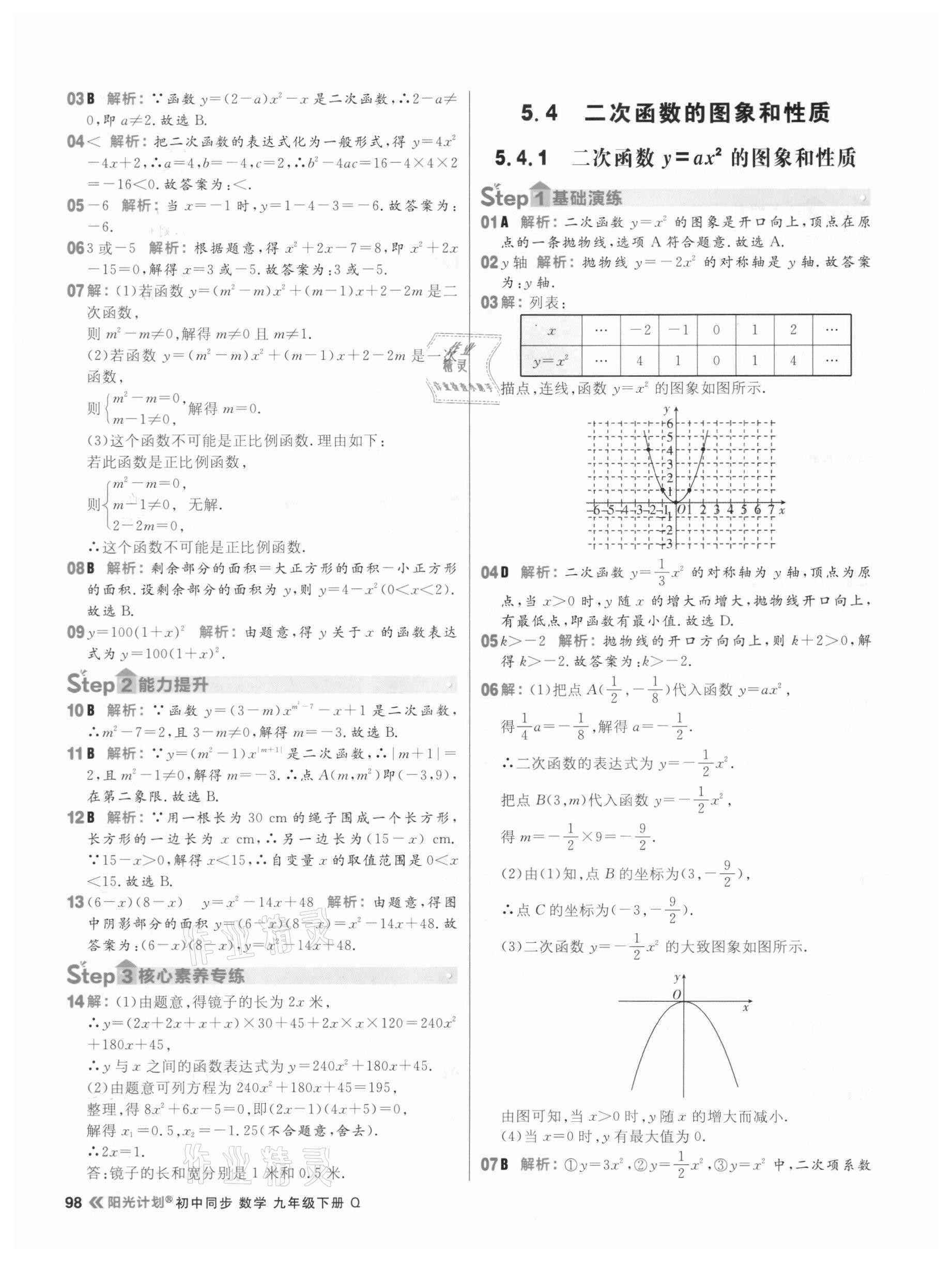 2021年陽光計劃初中同步九年級數(shù)學(xué)下冊青島版 第6頁