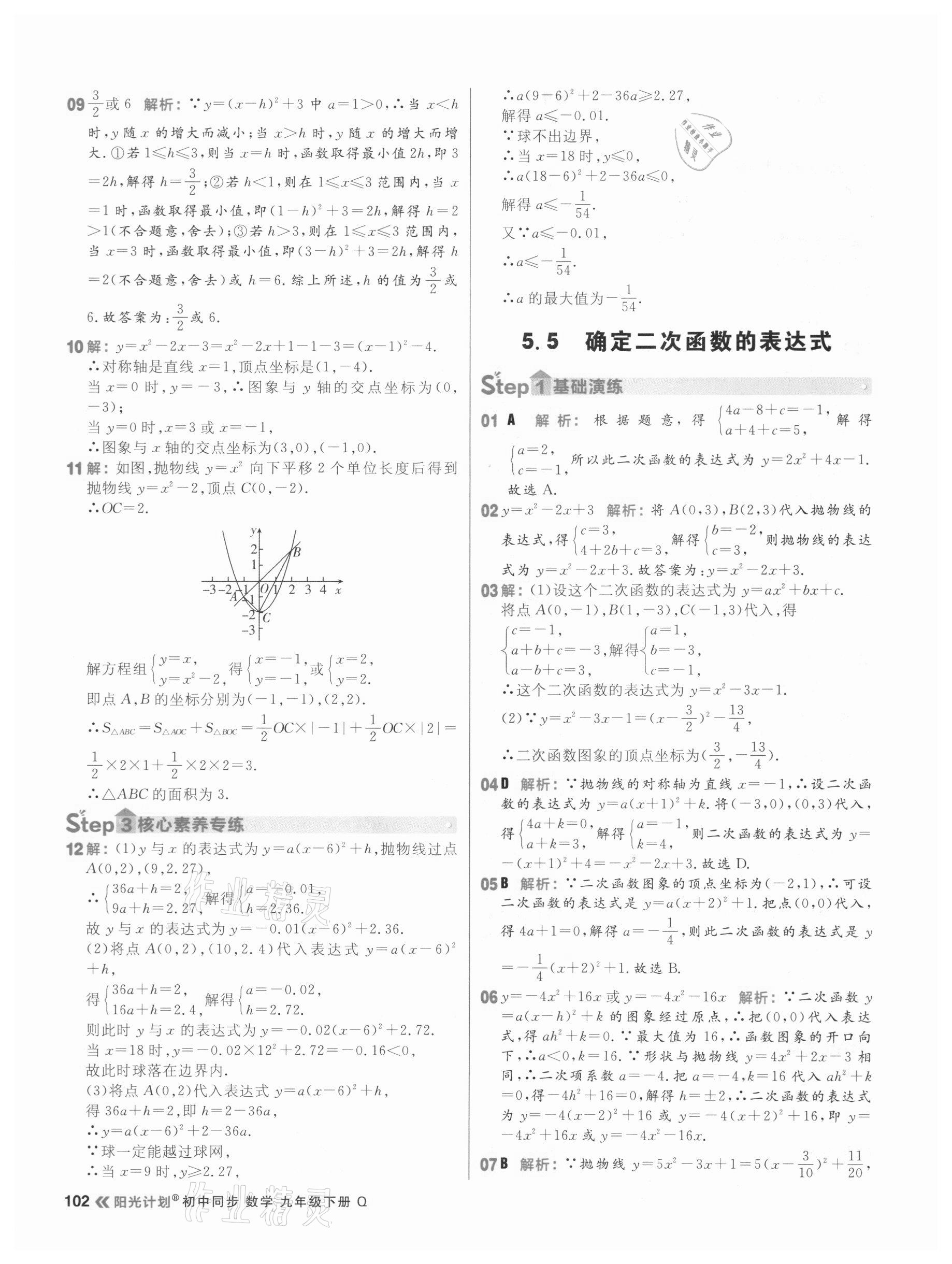 2021年陽光計劃初中同步九年級數學下冊青島版 第10頁