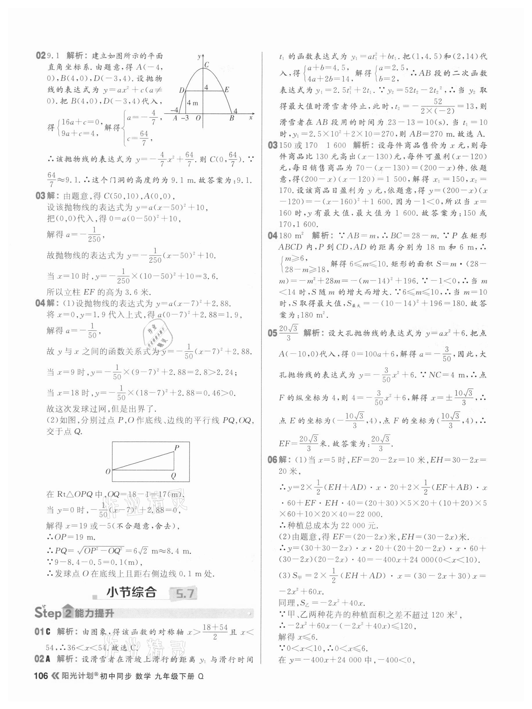 2021年陽光計(jì)劃初中同步九年級(jí)數(shù)學(xué)下冊青島版 第14頁