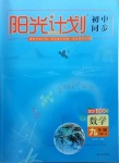 2021年陽光計劃初中同步九年級數學下冊青島版
