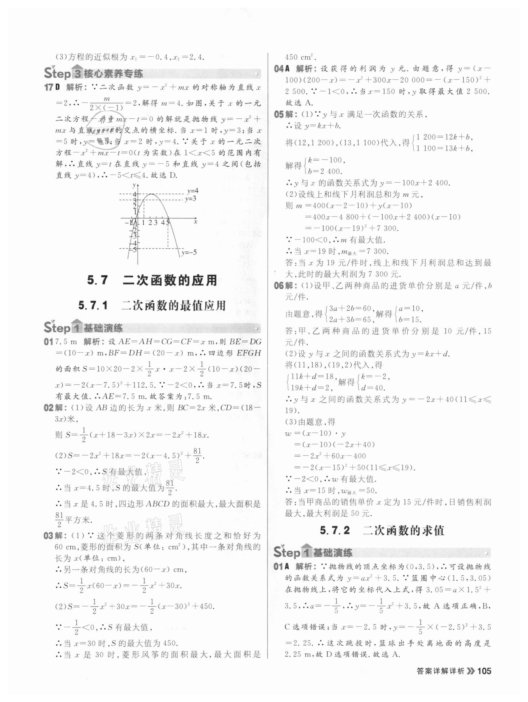 2021年陽(yáng)光計(jì)劃初中同步九年級(jí)數(shù)學(xué)下冊(cè)青島版 第13頁(yè)