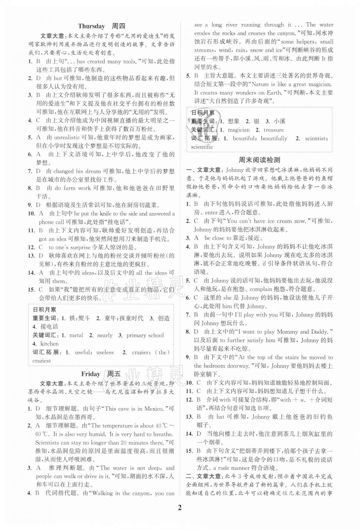 2021年通城學(xué)典周計劃中學(xué)英語完形填空與閱讀理解中考版 第2頁