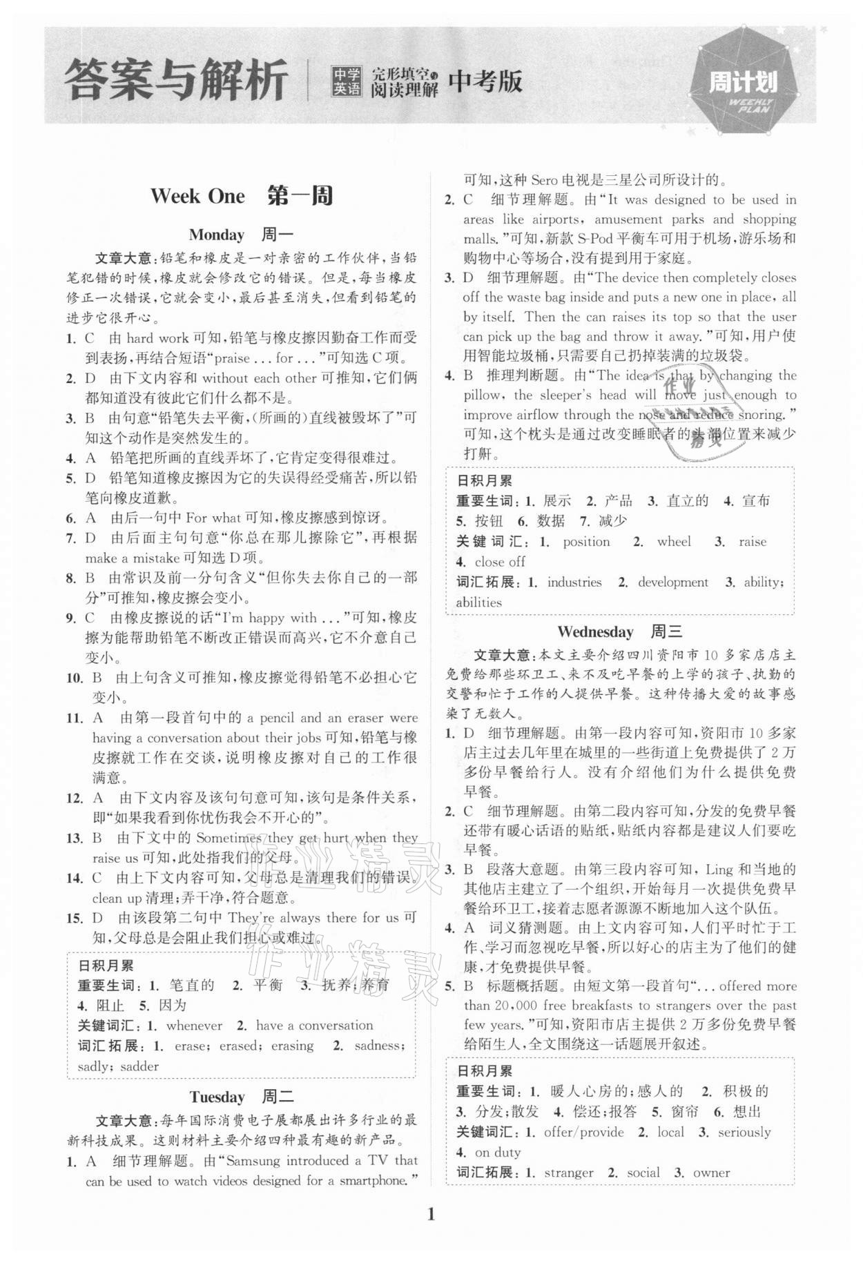 2021年通城学典周计划中学英语完形填空与阅读理解中考版 第1页