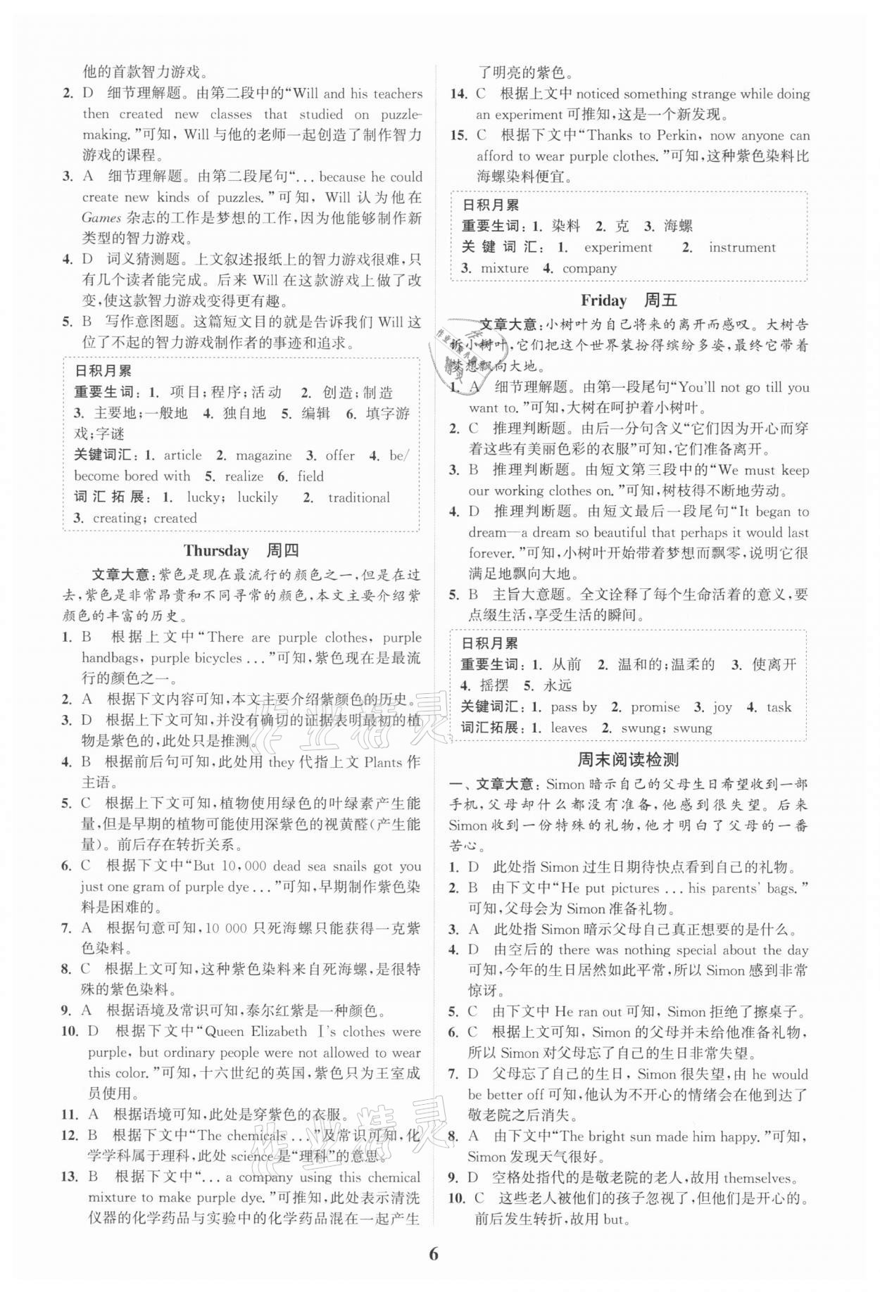 2021年通城学典周计划中学英语完形填空与阅读理解中考版 第6页