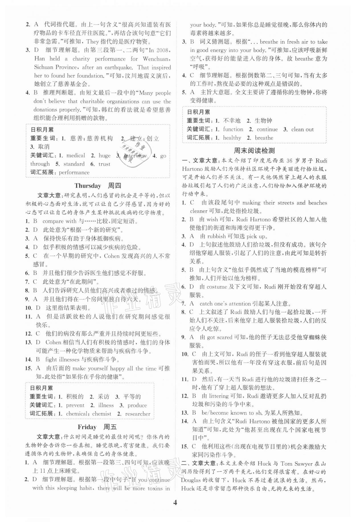 2021年通城学典周计划中学英语完形填空与阅读理解中考版 第4页