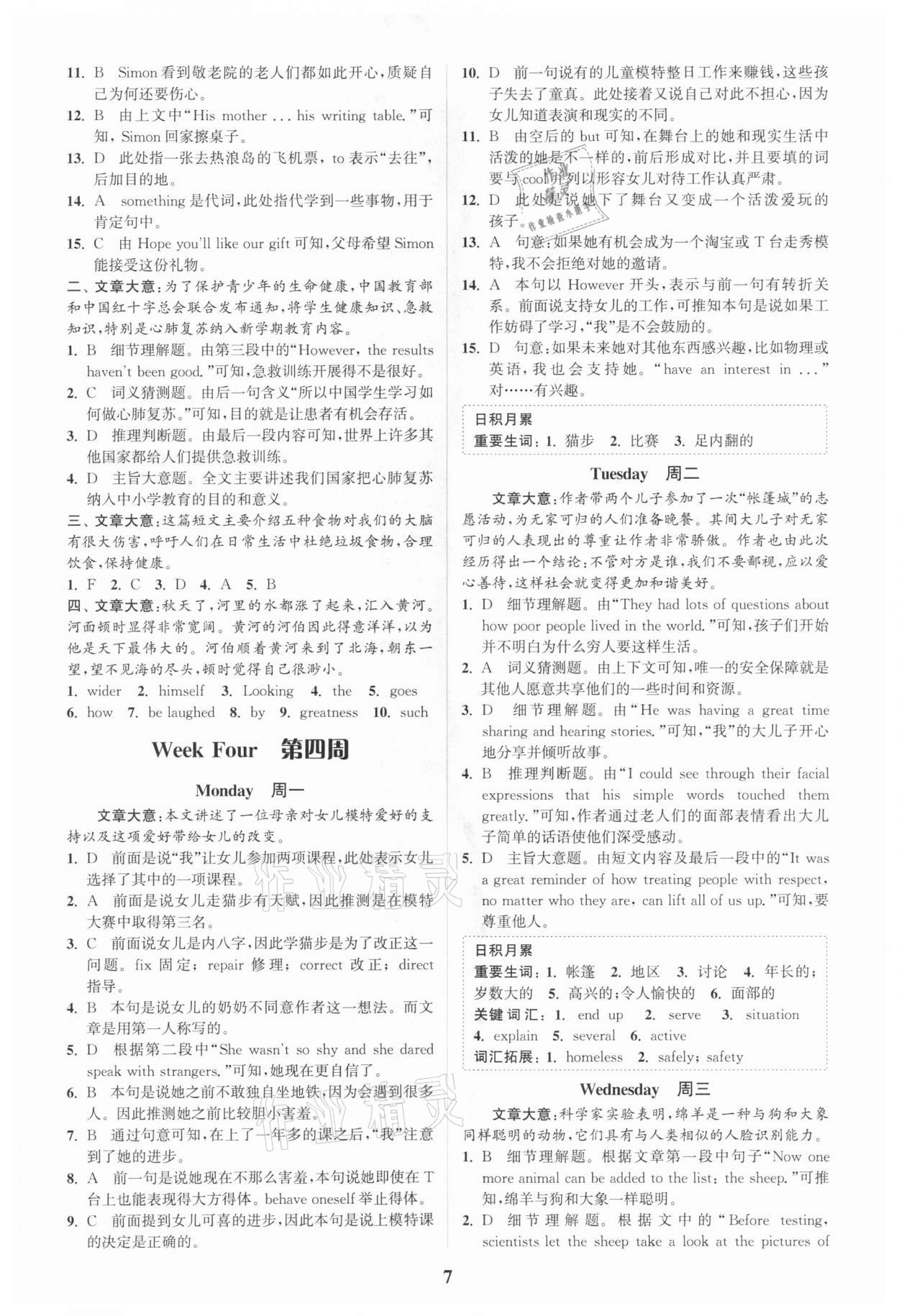 2021年通城學(xué)典周計(jì)劃中學(xué)英語完形填空與閱讀理解中考版 第7頁