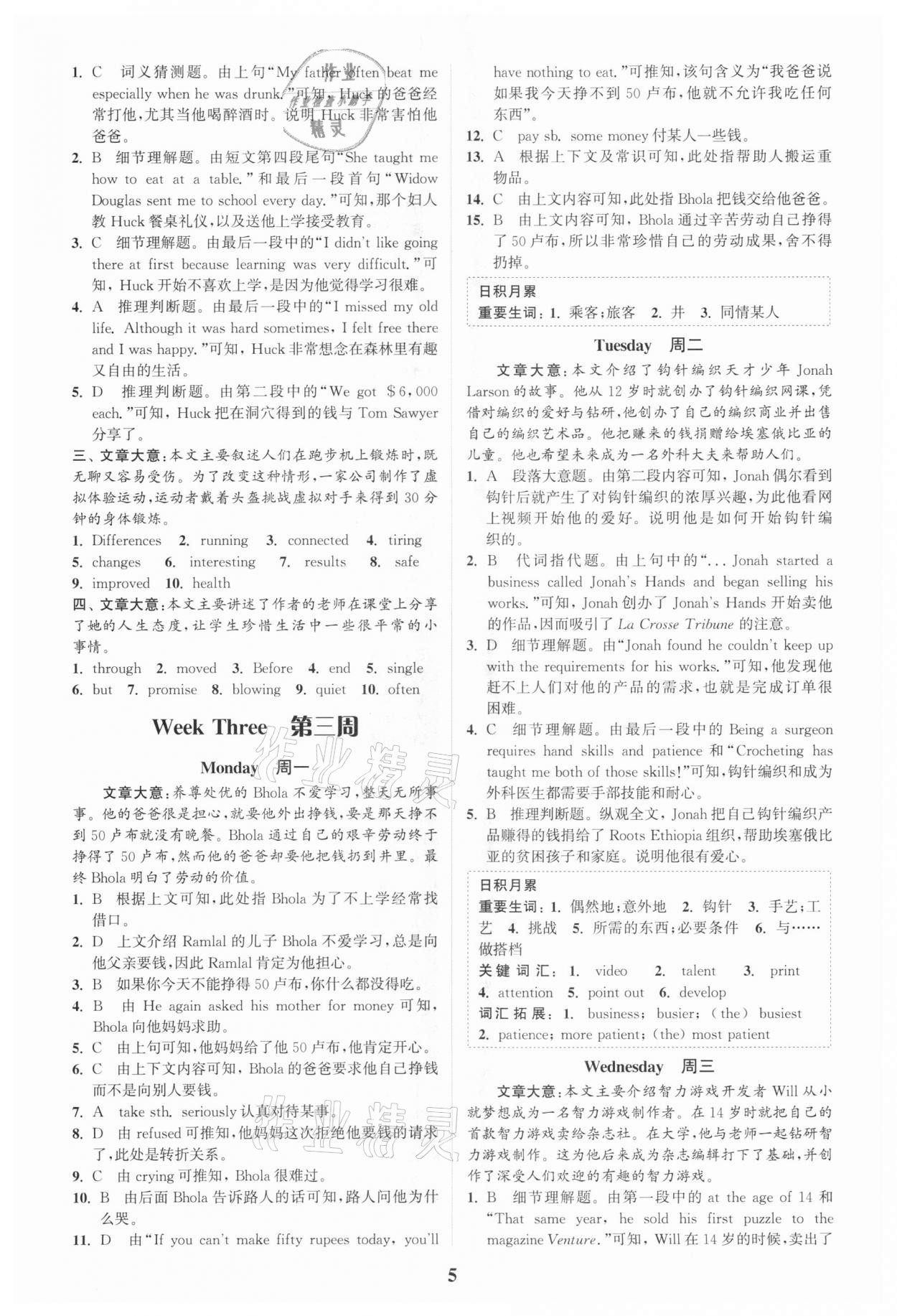 2021年通城學(xué)典周計(jì)劃中學(xué)英語完形填空與閱讀理解中考版 第5頁