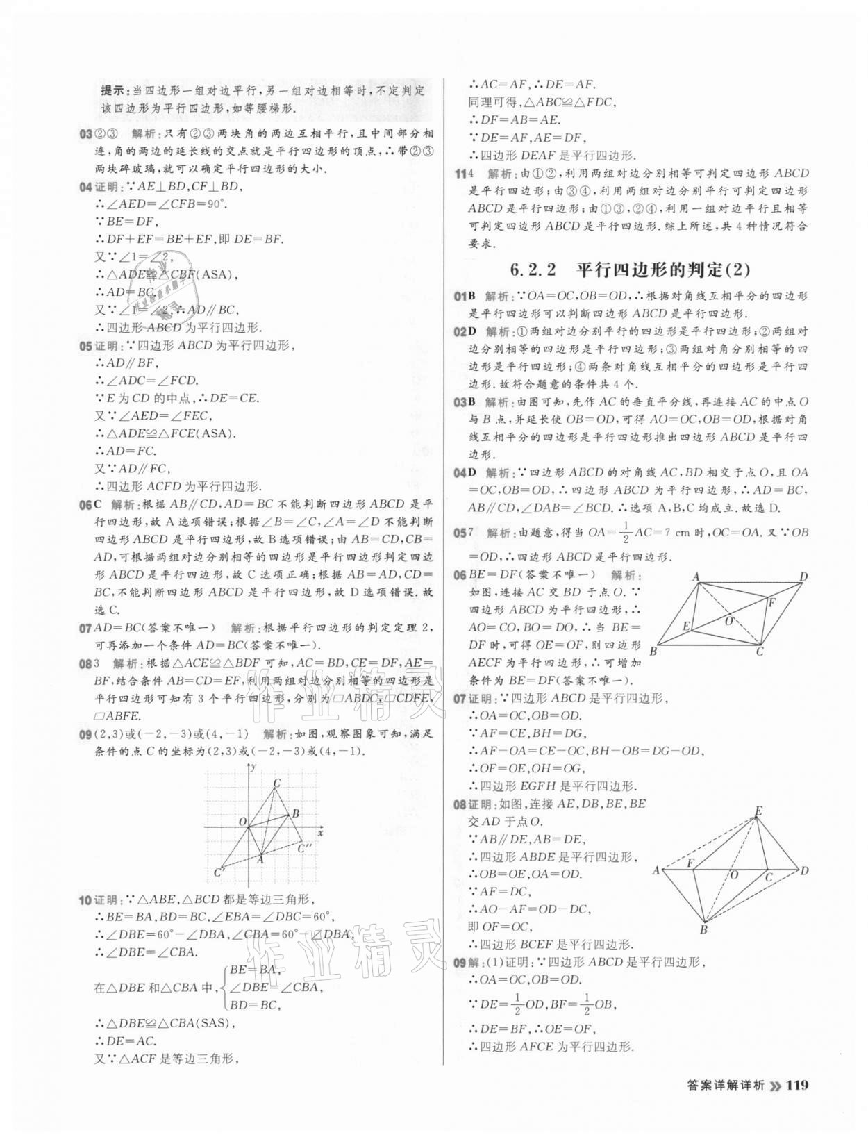 2021年陽光計(jì)劃初中同步八年級(jí)數(shù)學(xué)下冊(cè)青島版 第3頁