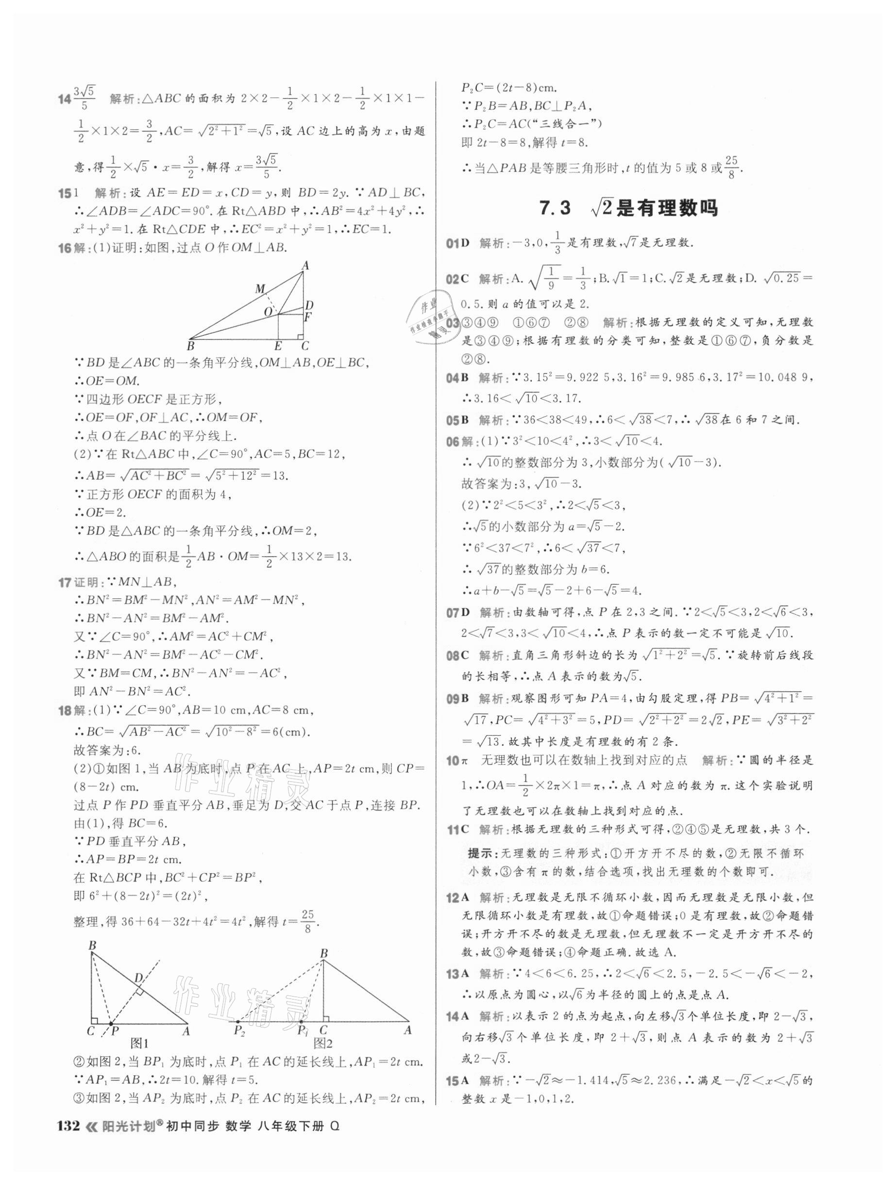 2021年陽光計劃初中同步八年級數(shù)學(xué)下冊青島版 第16頁