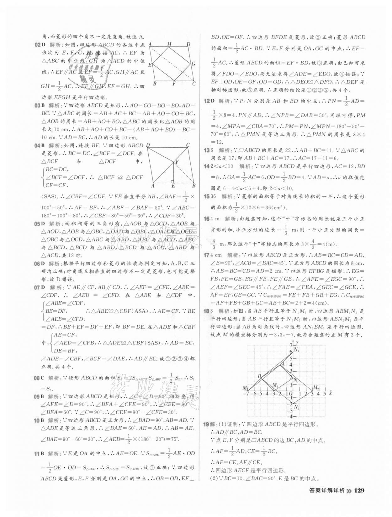 2021年陽(yáng)光計(jì)劃初中同步八年級(jí)數(shù)學(xué)下冊(cè)青島版 第13頁(yè)