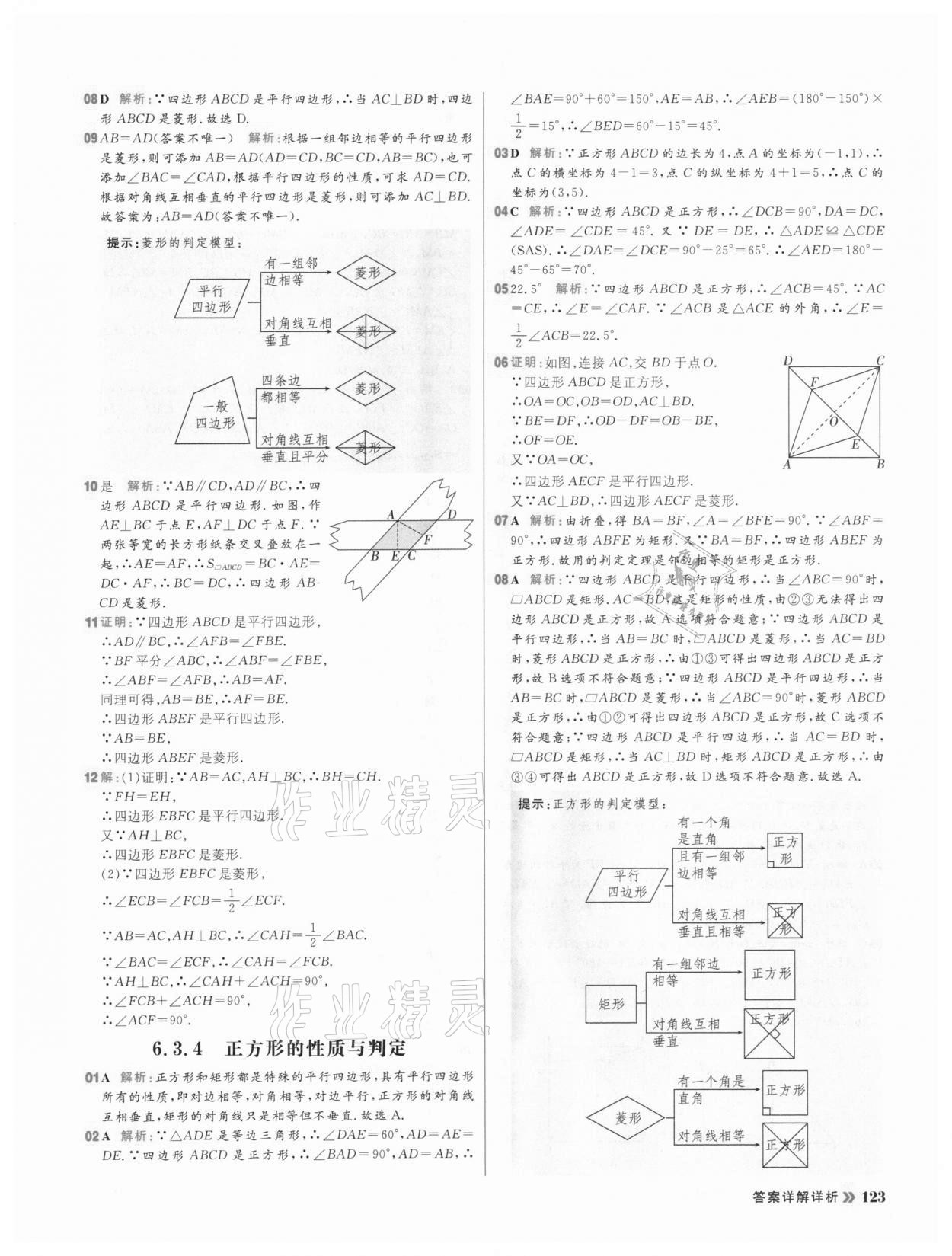 2021年陽光計劃初中同步八年級數(shù)學(xué)下冊青島版 第7頁