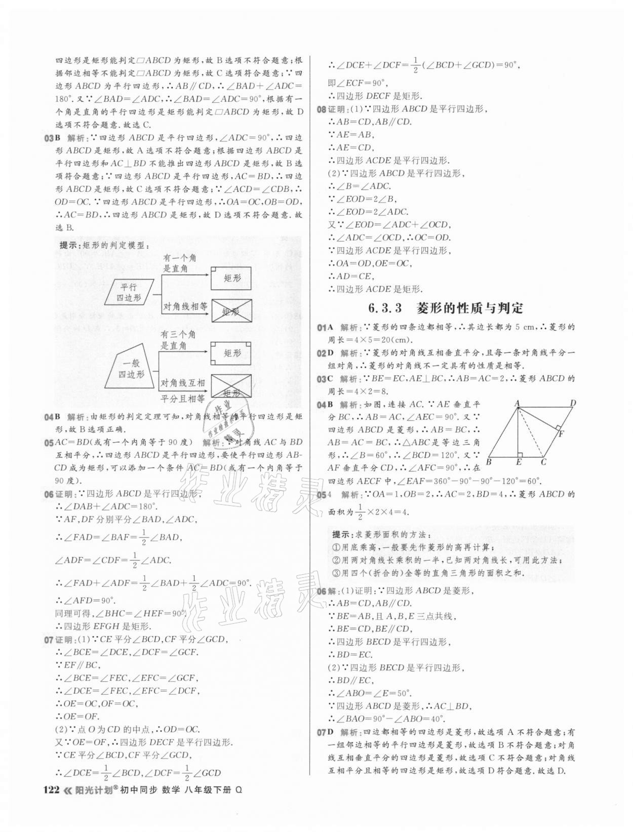 2021年陽光計(jì)劃初中同步八年級(jí)數(shù)學(xué)下冊(cè)青島版 第6頁