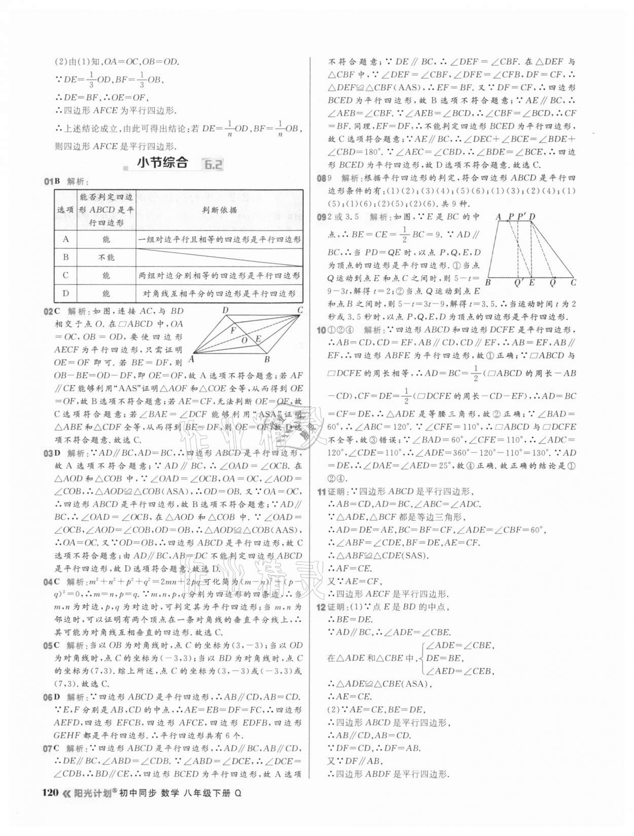 2021年陽光計劃初中同步八年級數(shù)學(xué)下冊青島版 第4頁