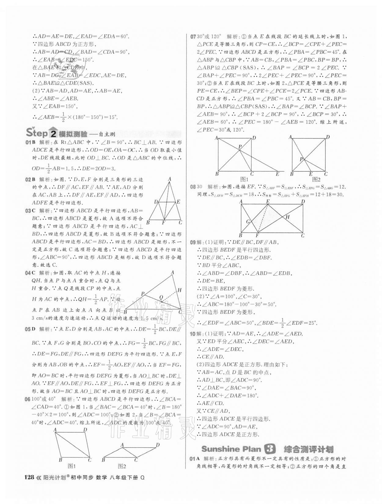 2021年陽光計(jì)劃初中同步八年級數(shù)學(xué)下冊青島版 第12頁