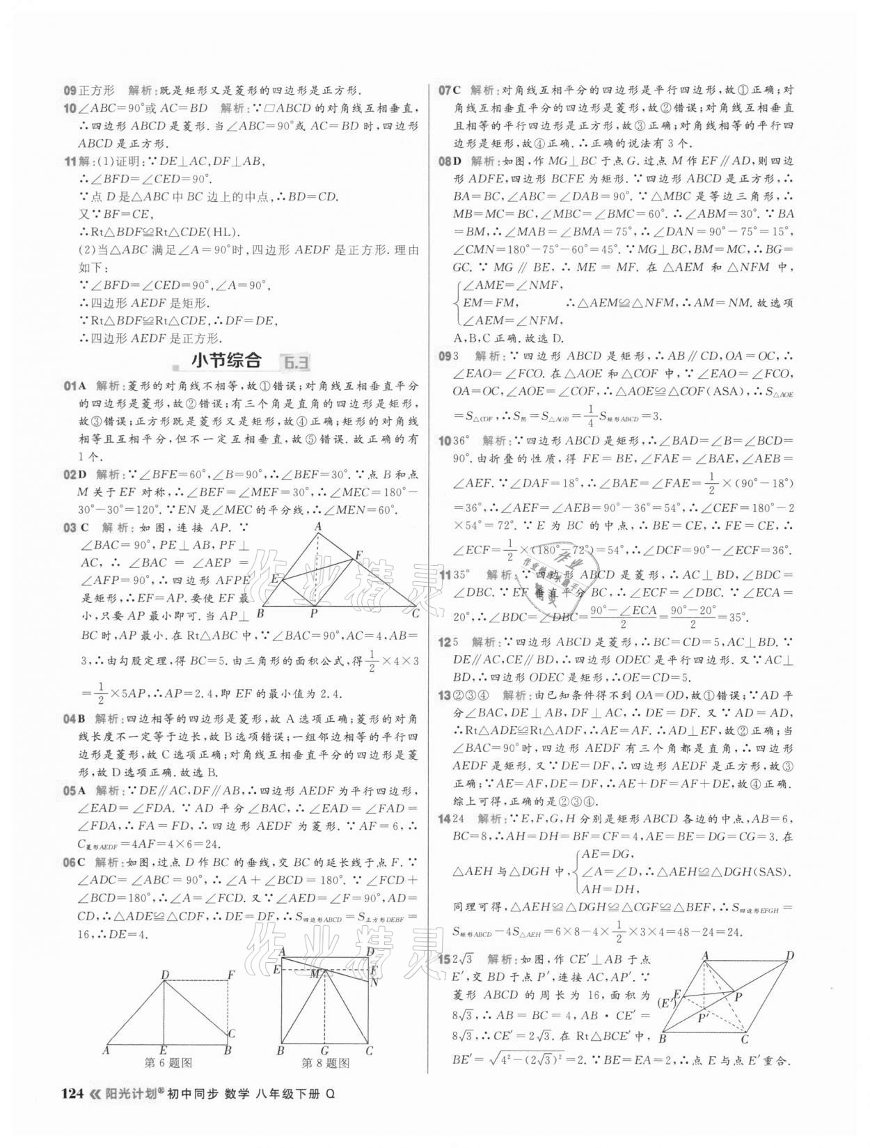 2021年陽光計劃初中同步八年級數(shù)學(xué)下冊青島版 第8頁