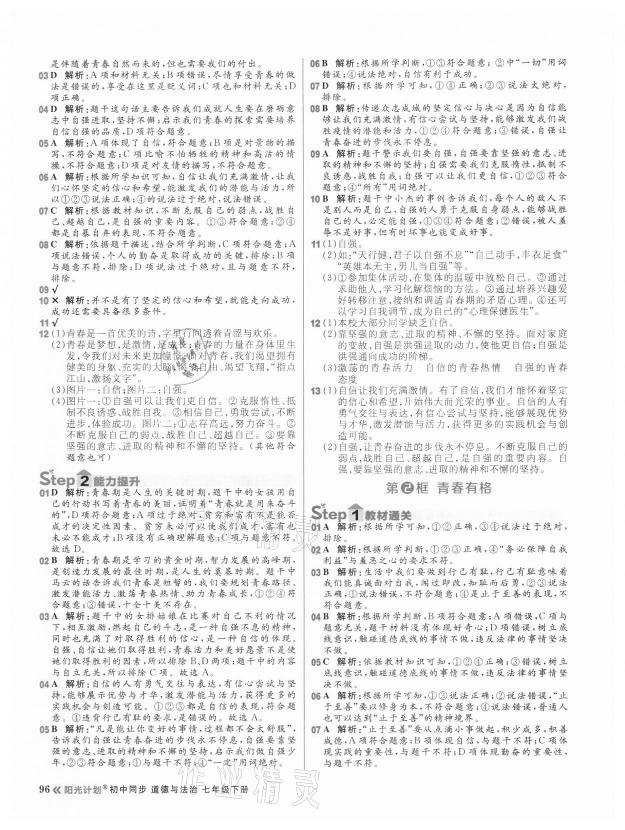 2021年陽光計劃初中同步七年級道德與法治下冊人教版 第4頁