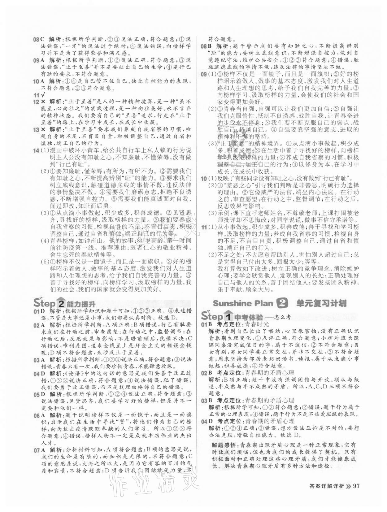 2021年陽光計(jì)劃初中同步七年級(jí)道德與法治下冊人教版 第5頁