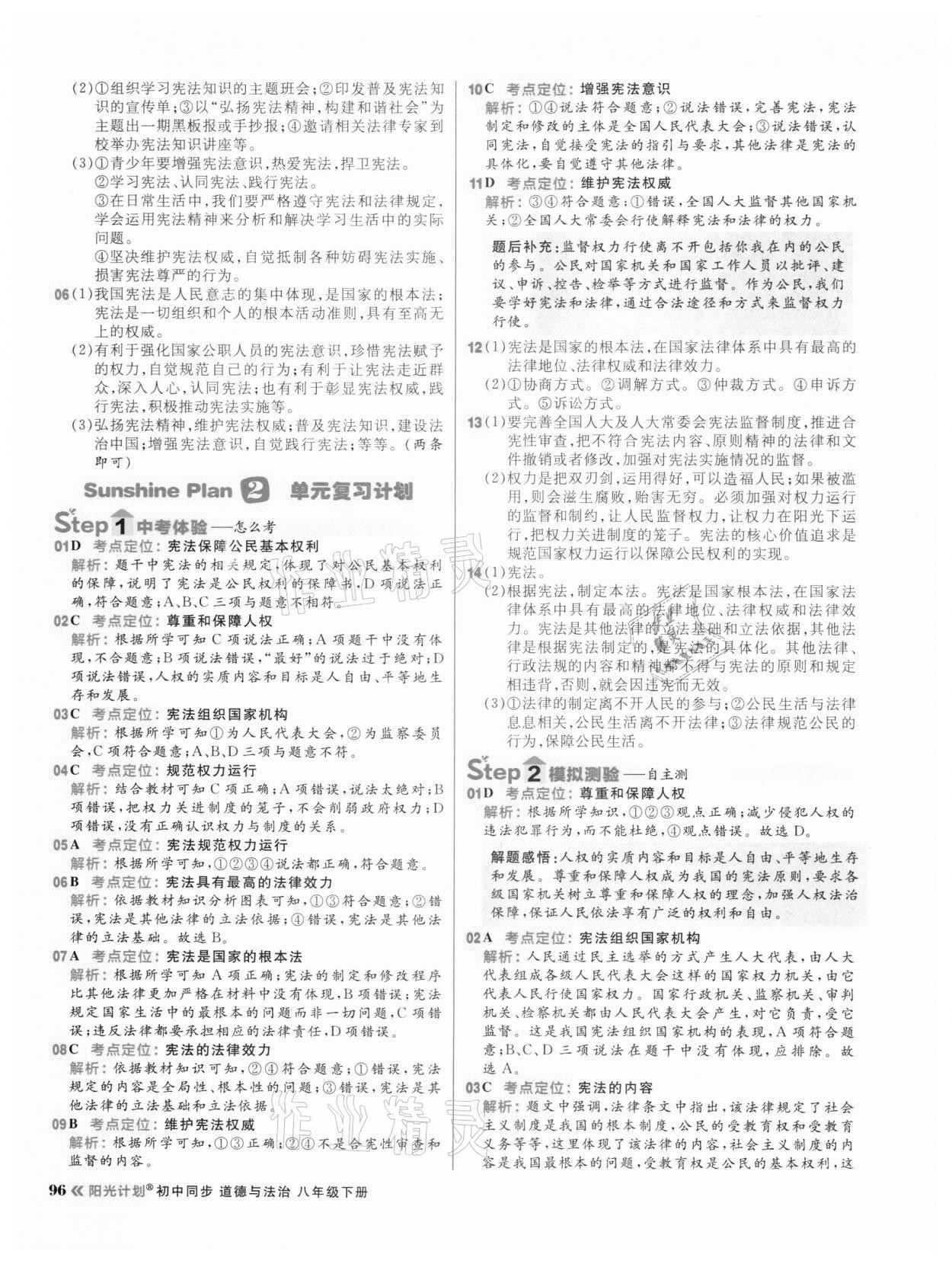 2021年陽(yáng)光計(jì)劃初中同步八年級(jí)道德與法治下冊(cè)人教版 第4頁(yè)